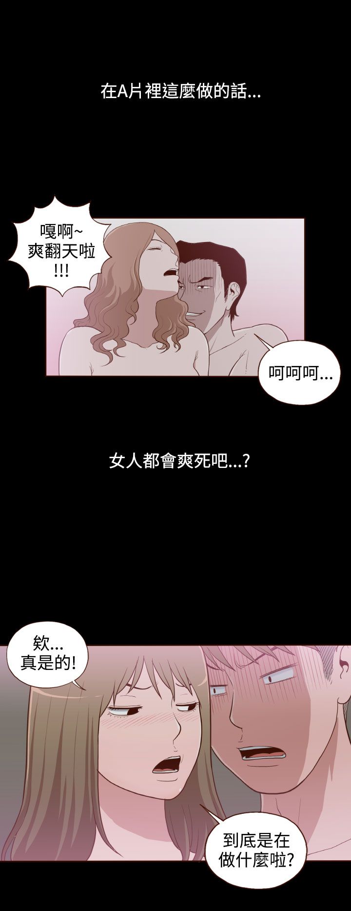 中文韩漫 無法隱藏 Ch.0-9 [Chinese] page 240 full