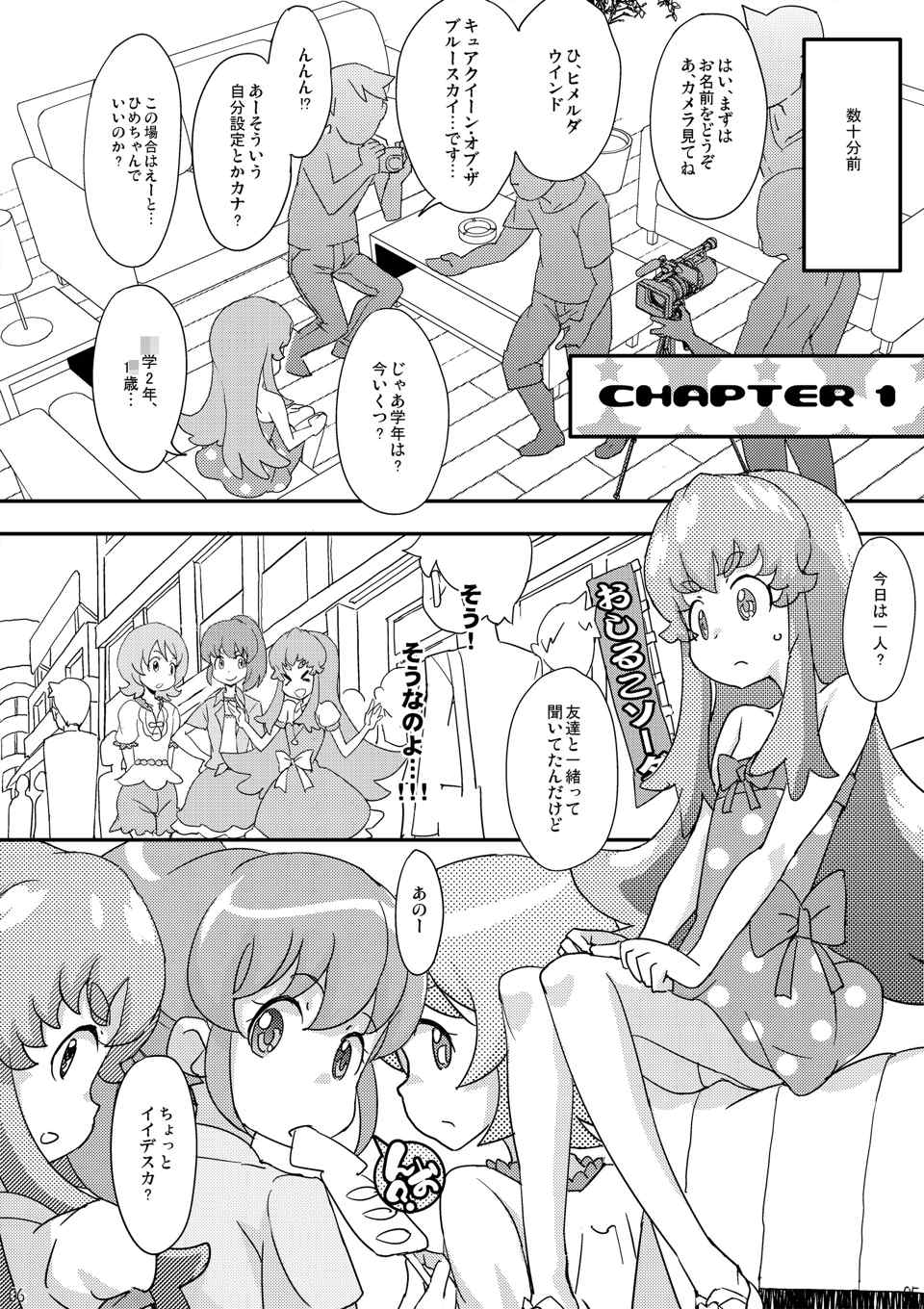 (C86) [COUNTER‐CENSORSHIP (Ookami Uo)] HachaMecha Princess HiME-chan (HappinessCharge Precure!) page 6 full