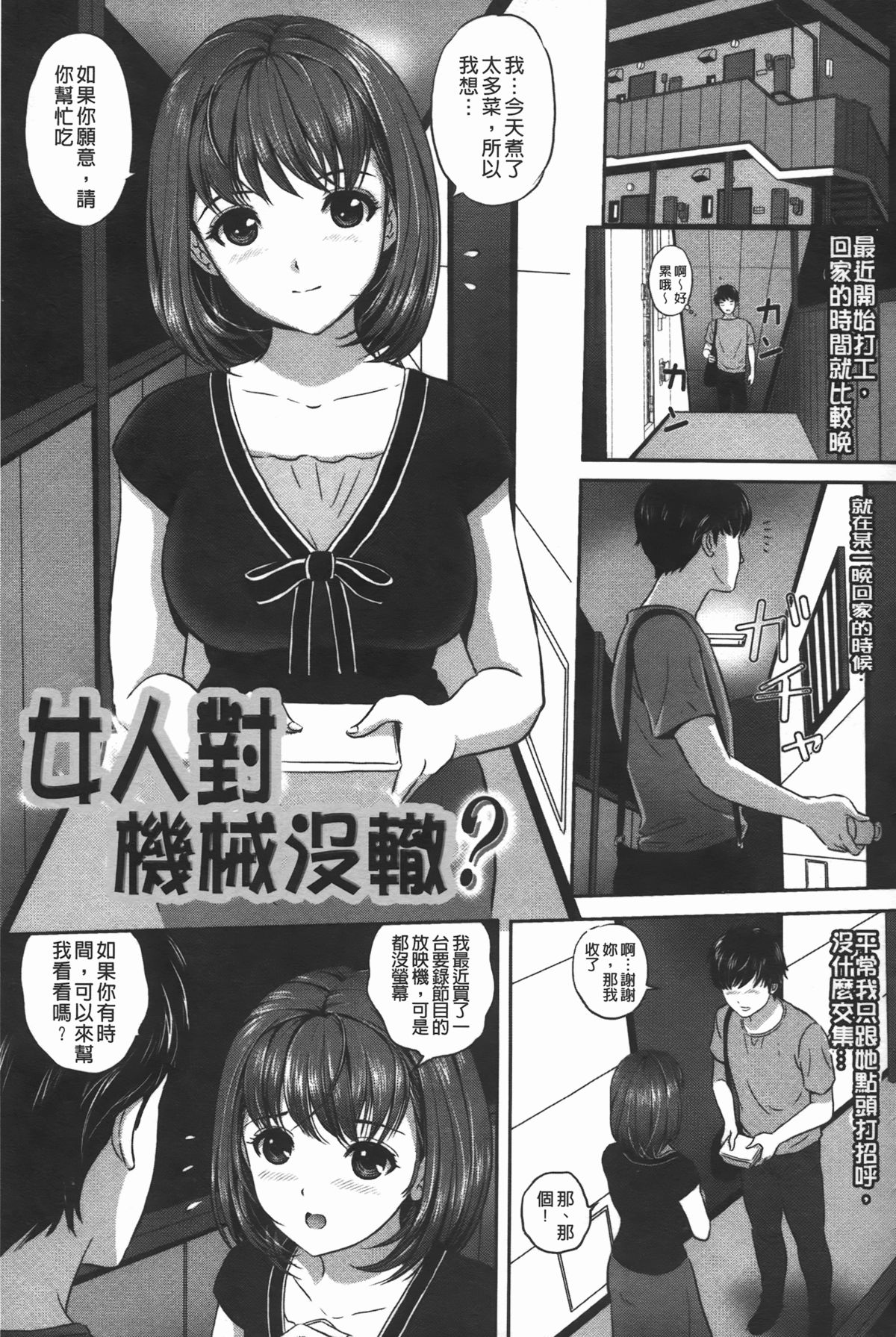 [Mon-Mon] Ijimete Hoshiino | 想要你來玩弄我嘛♡ [Chinese] page 20 full