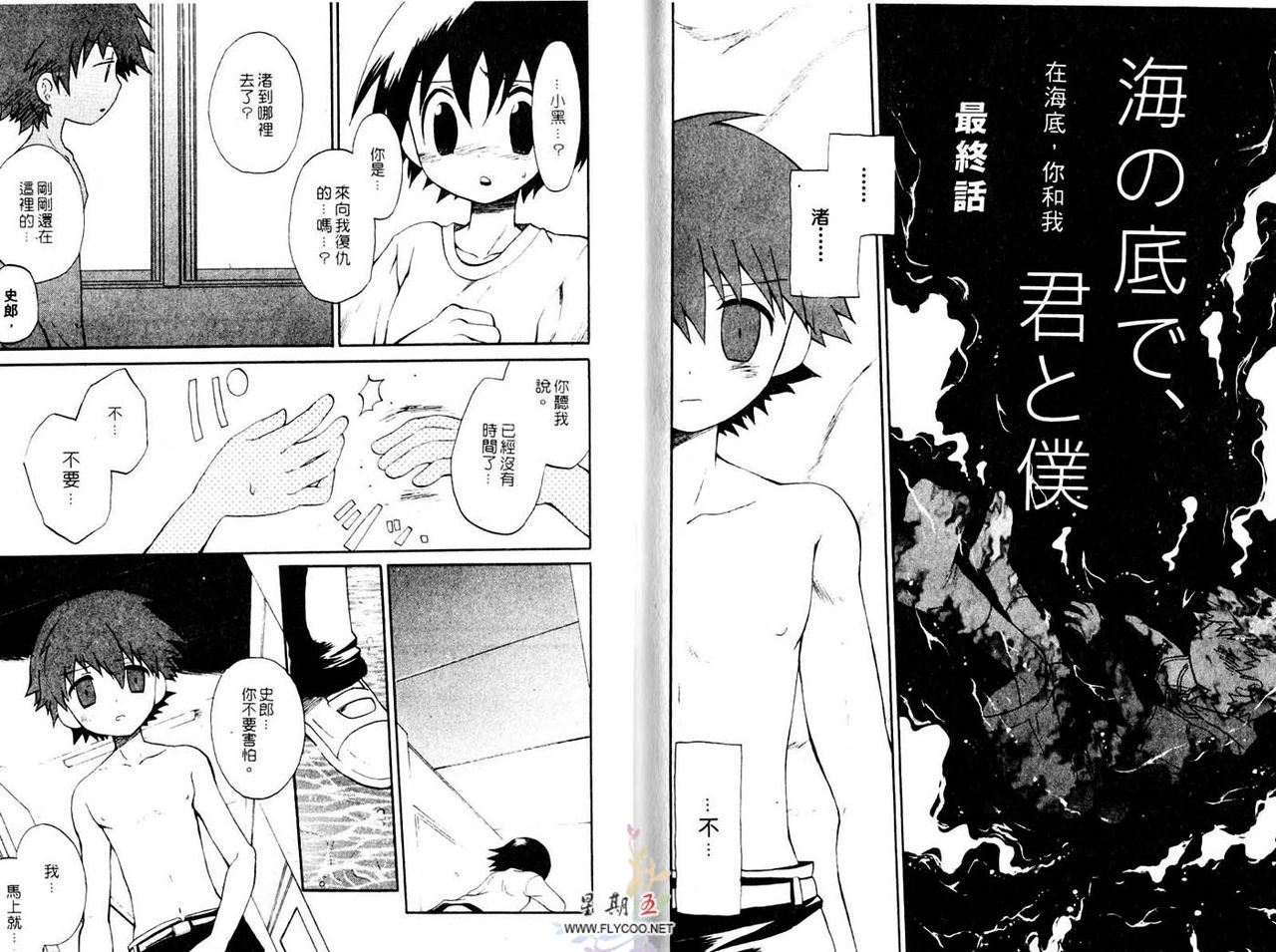 [Hoshiai Hilo] Shitsuren no Kuni [Chinese] page 78 full