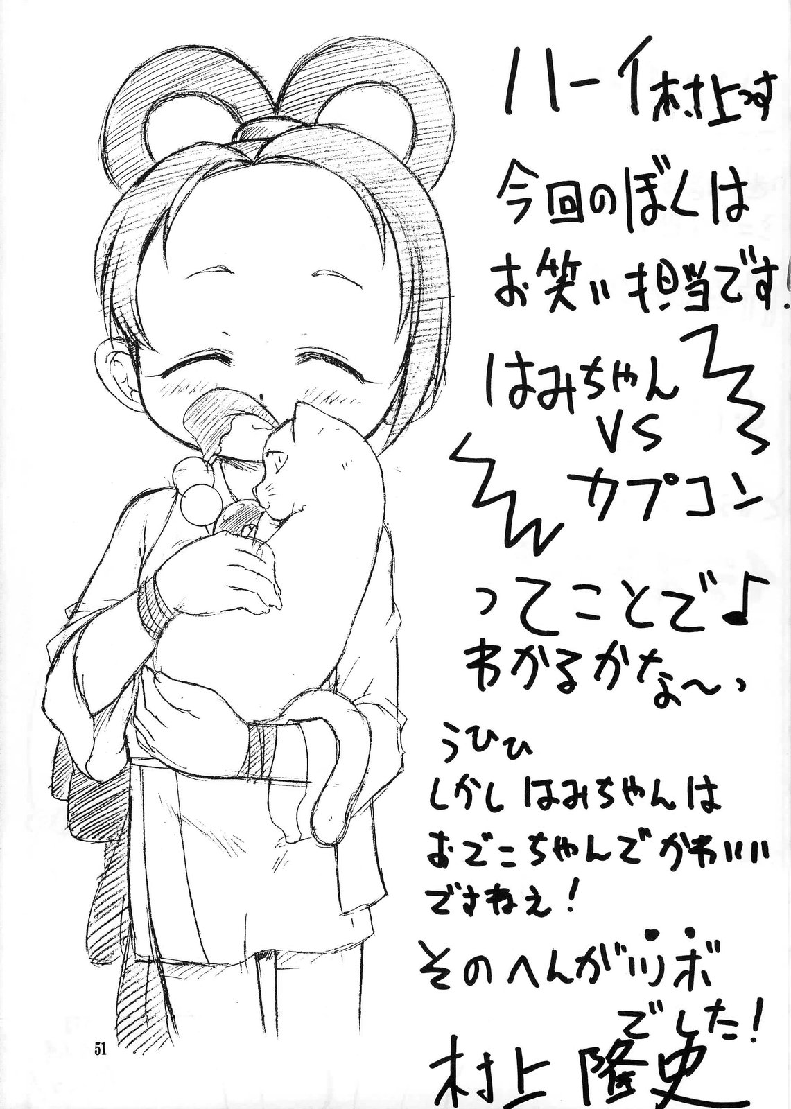 (C64) [Mayoineko (Harumiya Mitsuhiko, Murakami Takashi, Nakagami Takashi)] Manatsu no Gyakuten Geki (Ace Attorney) page 50 full