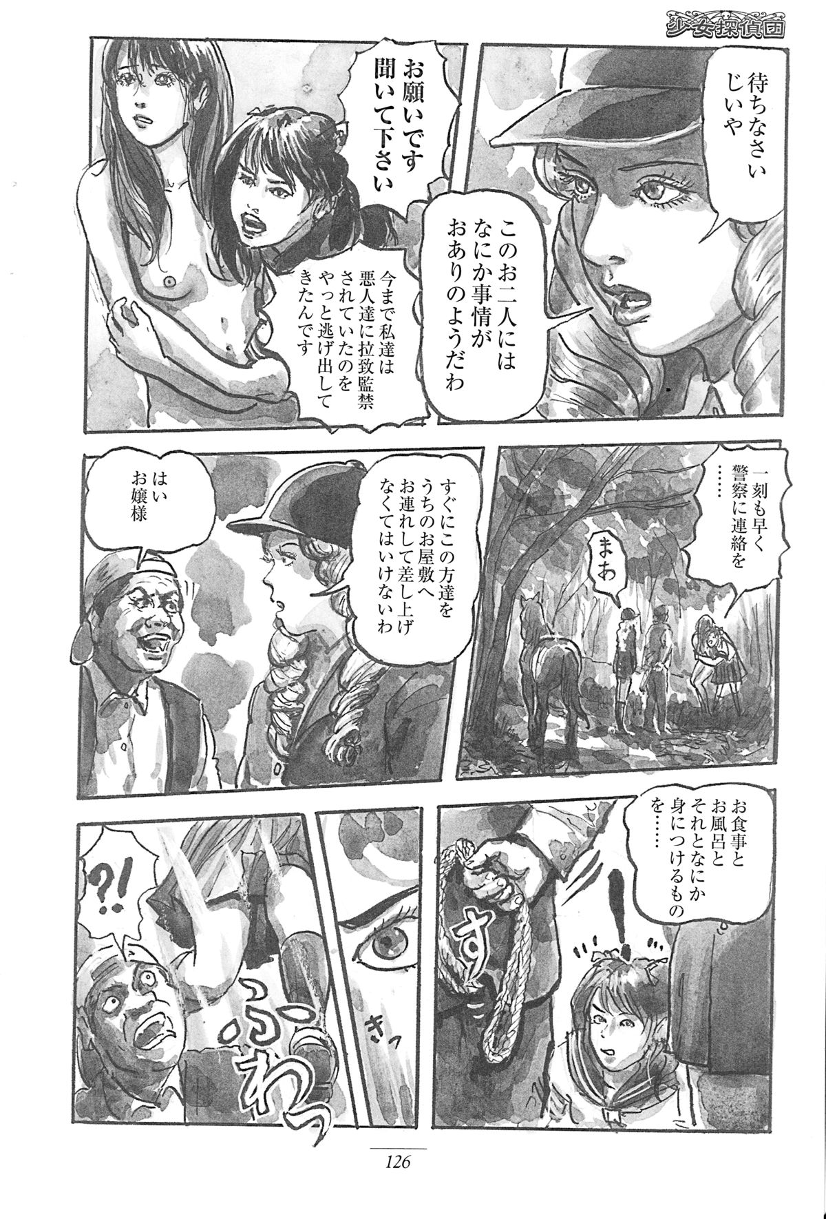 [Kiyoaki Kanai] Girl Detective Team part 4 「Dream Girl」 page 4 full