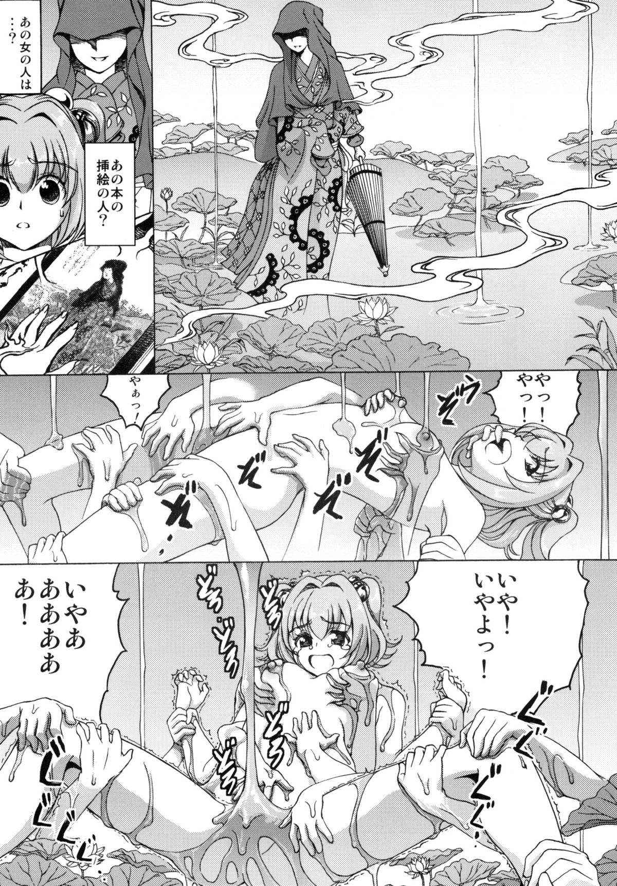 [Koutetsu (Satou Hagane)] Touhou Suzunaan Hinoenma Hiroku (Touhou Project) [Digital] page 10 full