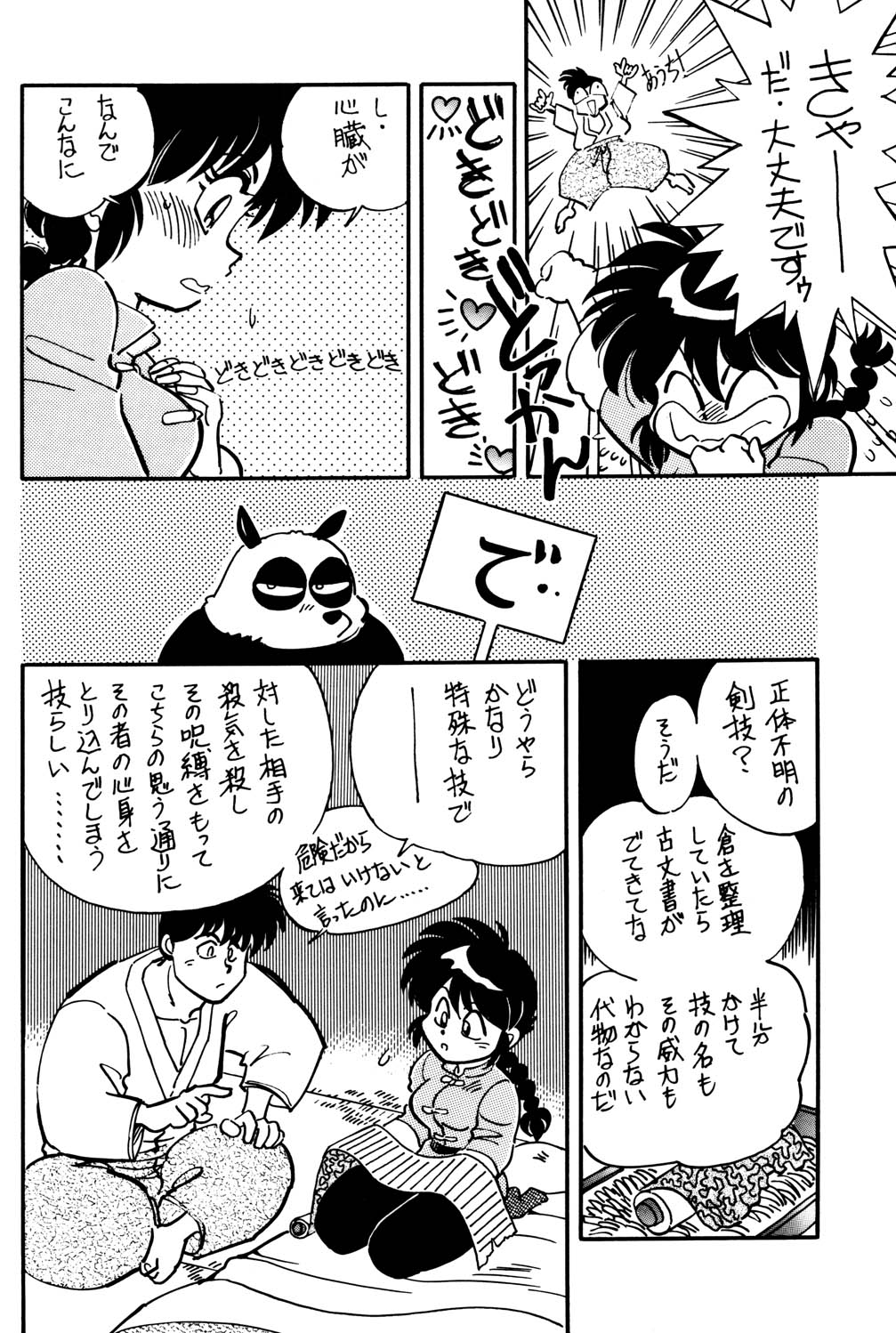 (C47) [Uraryon Kikaku (Araizumi Rui)] Ran Ran Ran 2 (Ranma 1/2) page 24 full