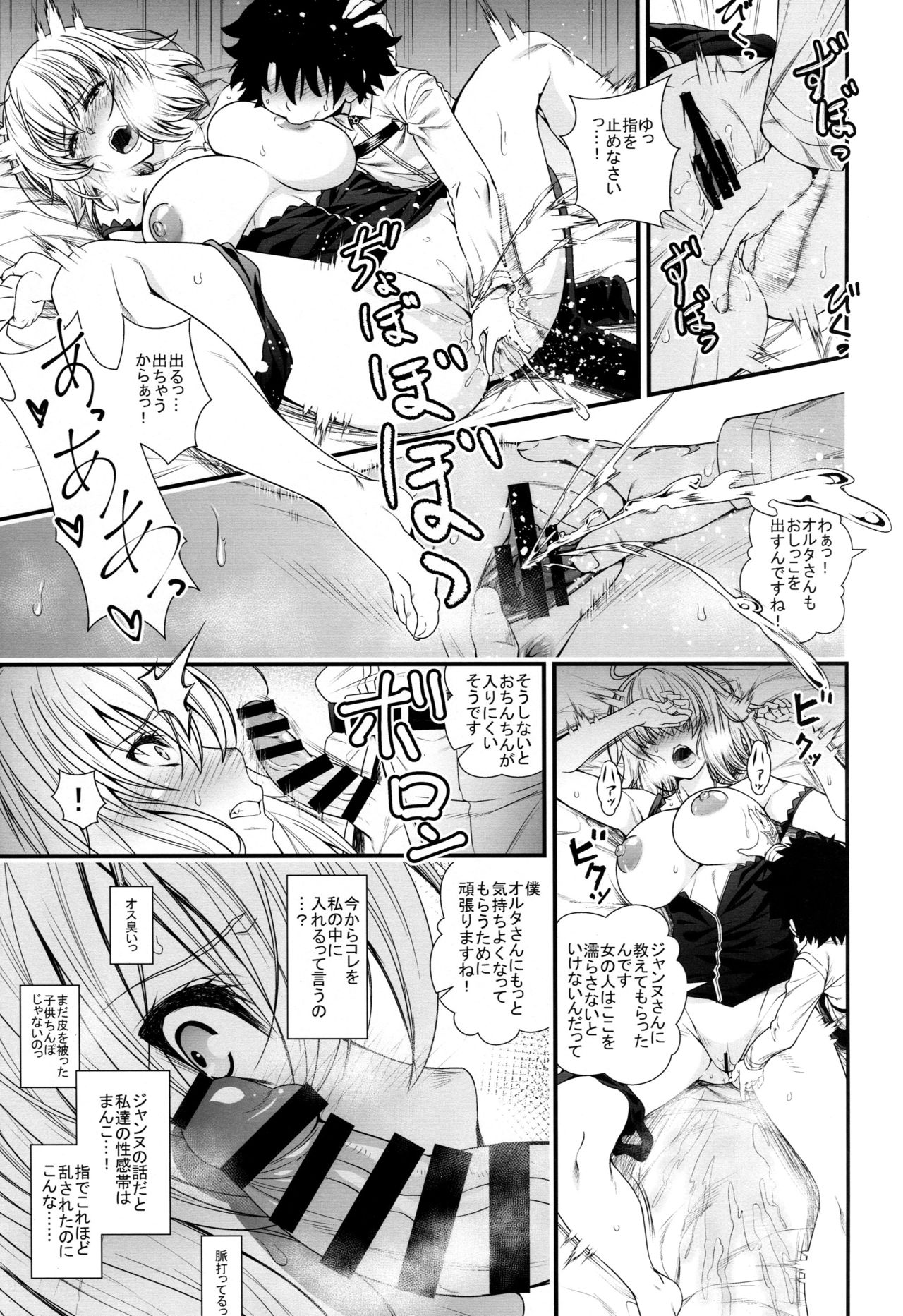 (C95) [DAI_846_KAKUNOUKO (846gou)] Jeanne to Alter ga Shota Master to Zukkon Bakkon Suru Hon (Fate/Grand Order) page 6 full