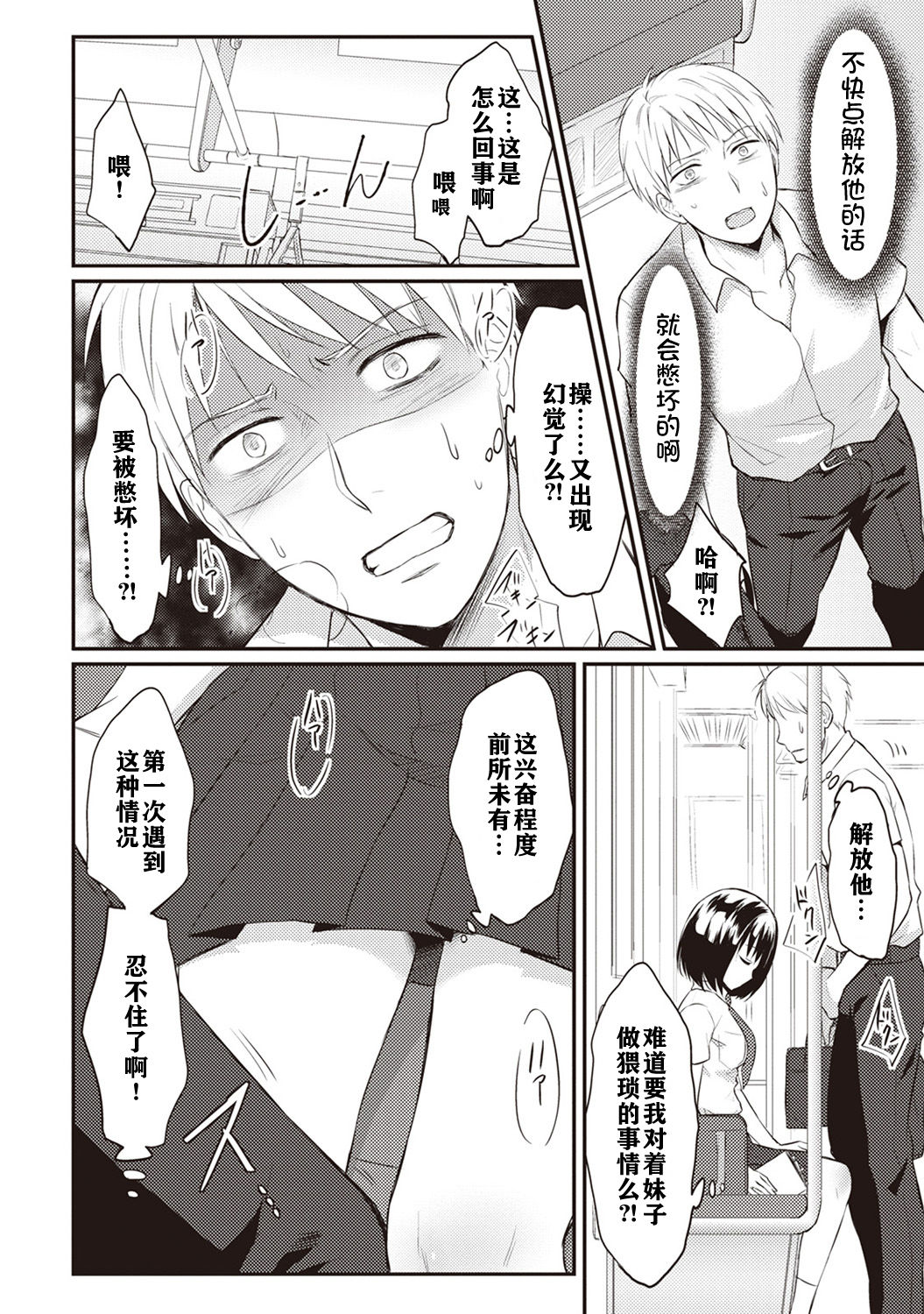 [Koori] Zesshokukei danshi seiyoku wo shiru ch.1-6 [Chinese] [佳奈助汉化组] page 11 full