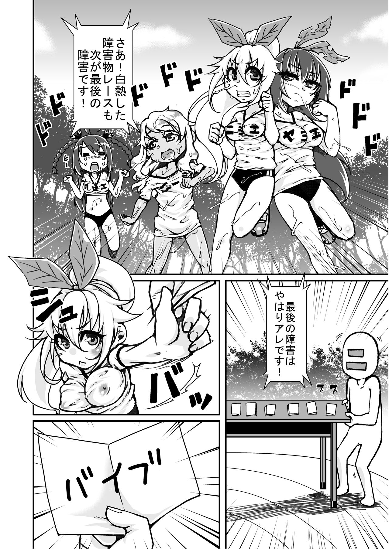 [dameningen+] 第一回ニジエ大運動会障害物レース [DL版] page 9 full