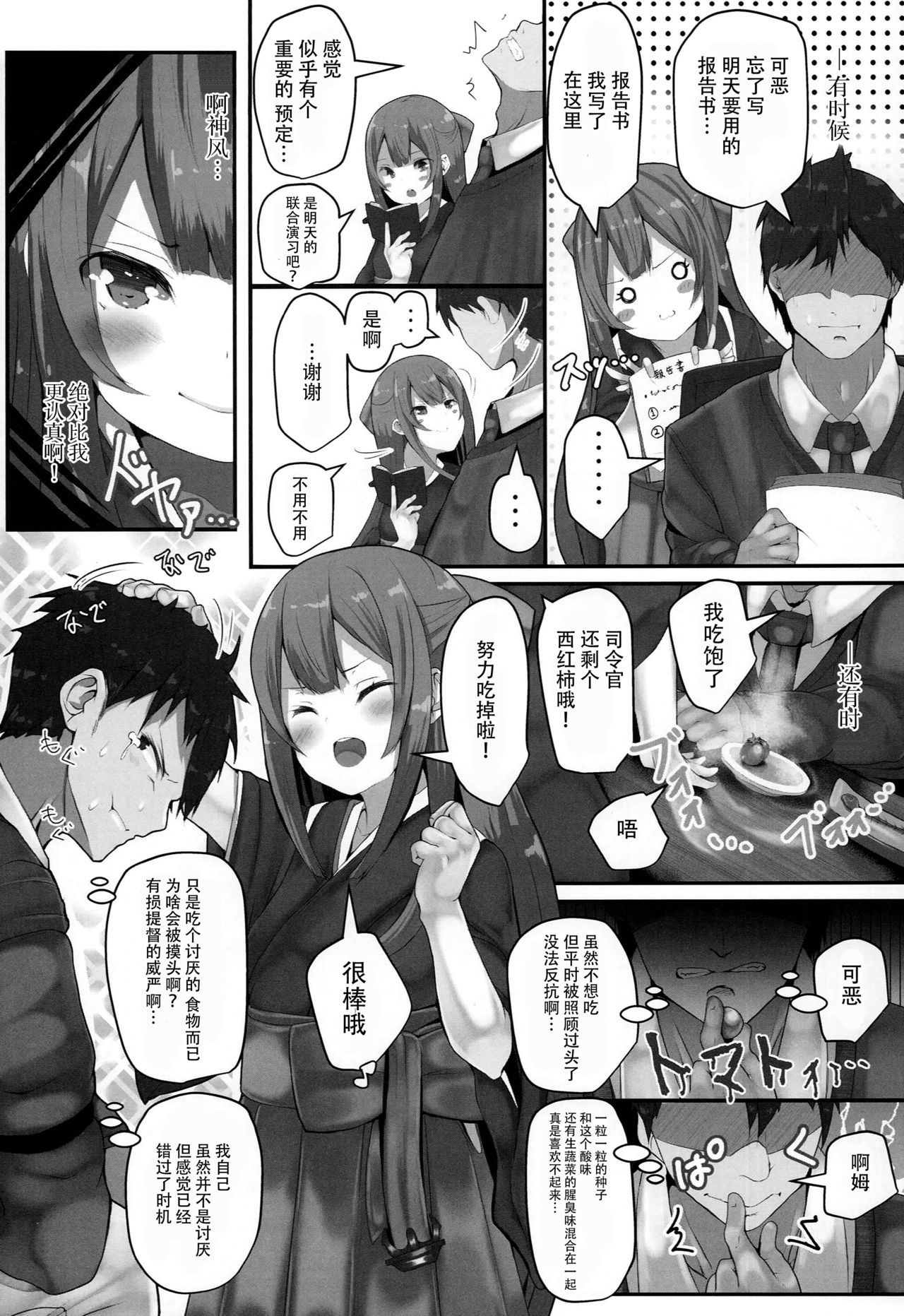 (C93) [HARUSAME-SOUP (Atutoku)] Kamikaze-chan wa Osewa Shitai (Kantai Collection -KanColle-) [Chinese] [脸肿汉化组] page 6 full