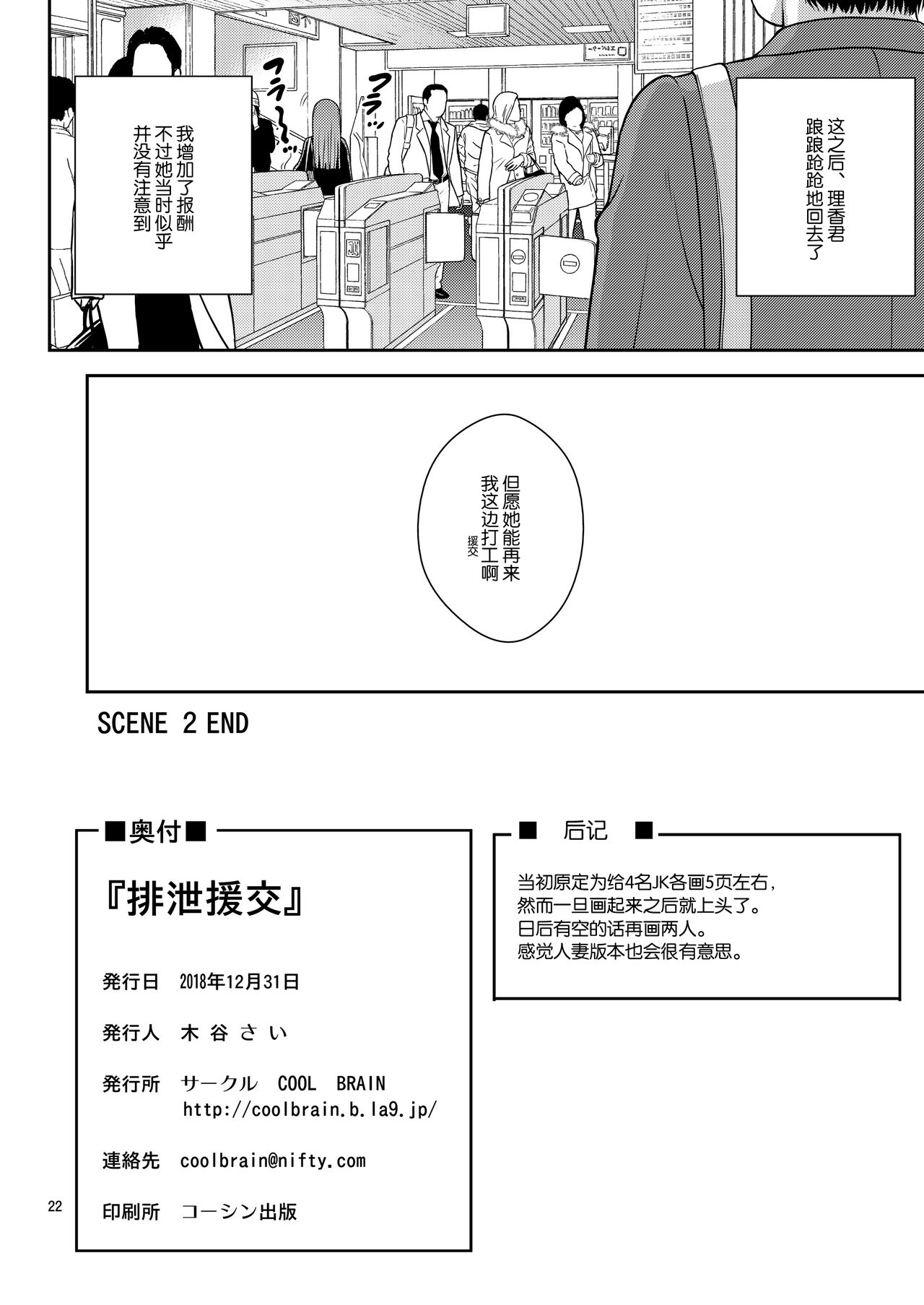 [COOL BRAIN (Kitani Sai)] Haisetsu Enkou [Chinese] [Digital] page 20 full