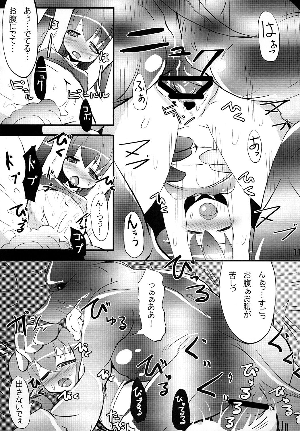 [Hakusyoku Miminagaten] Chaos 2 page 12 full