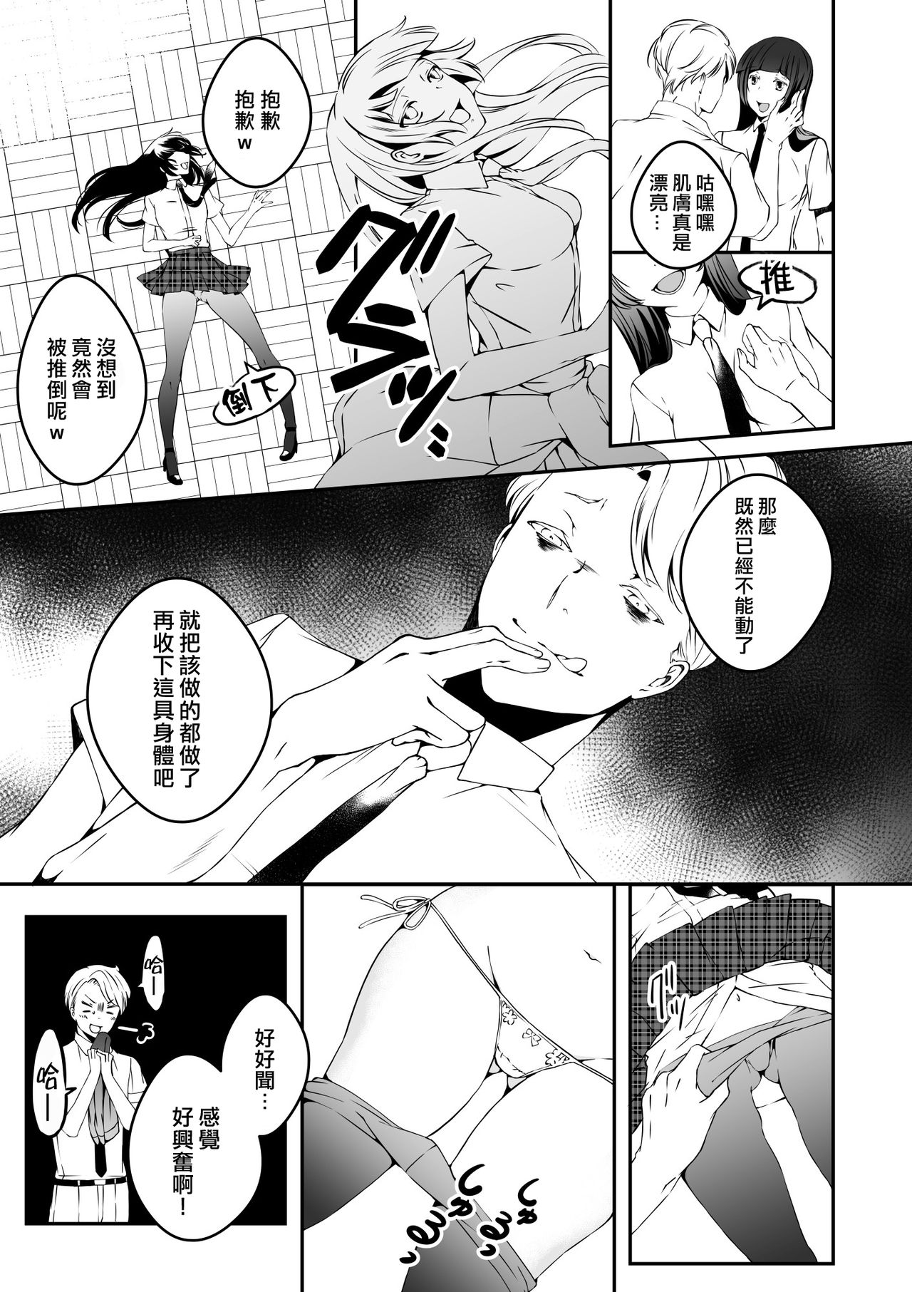 [Marialite] Mannequin ni Natta Kanojo-tachi Bangai Hen [Chinese] [熊崎玉子汉化组] page 9 full