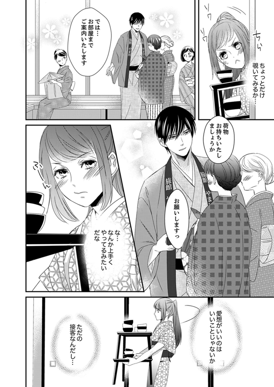 [Chihana Kiha] Do-S Gunjin to Itsuwari no Shoya Airashii Koe de Nake Ch. 14-16 page 48 full