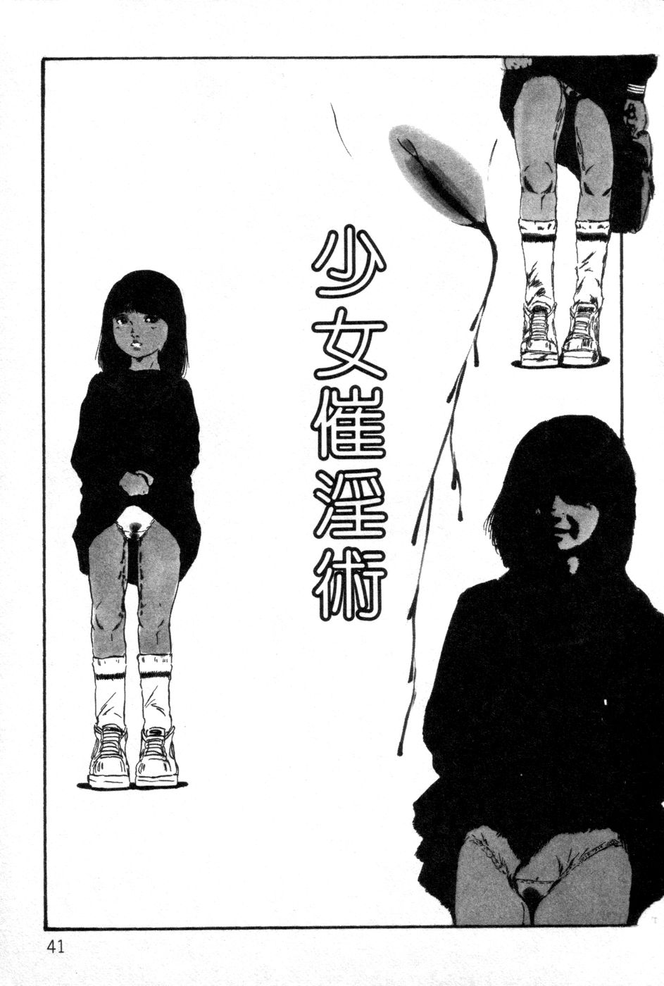 [Uchiyama Aki] Lolicon ABC page 42 full
