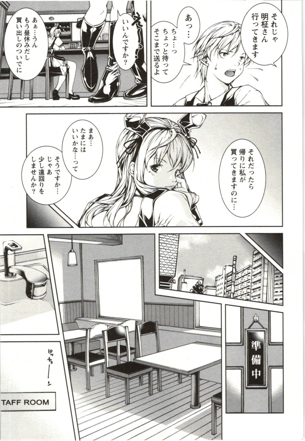 [KUBU Kurin] Coppia - Renai Kissashitsu page 33 full