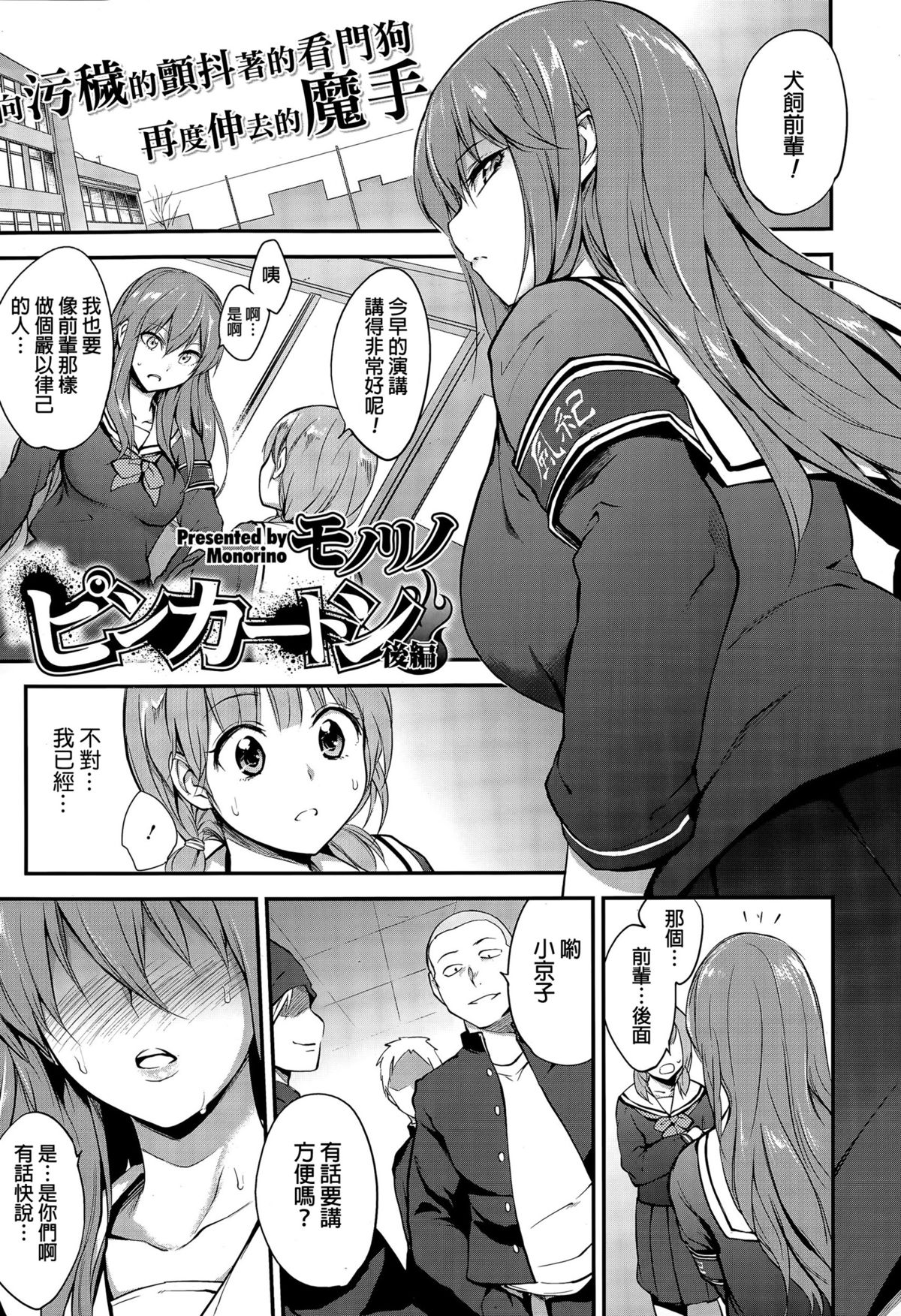 [Monorino] Pinkerton Ch.1-2 [Chinese] page 25 full