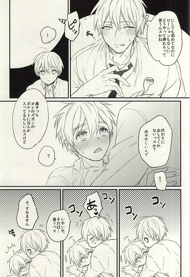 (C88) [Arui! (Sakamoto Kiyoshi)] Misshitsu (Kuroko no Basuke) page 24 full
