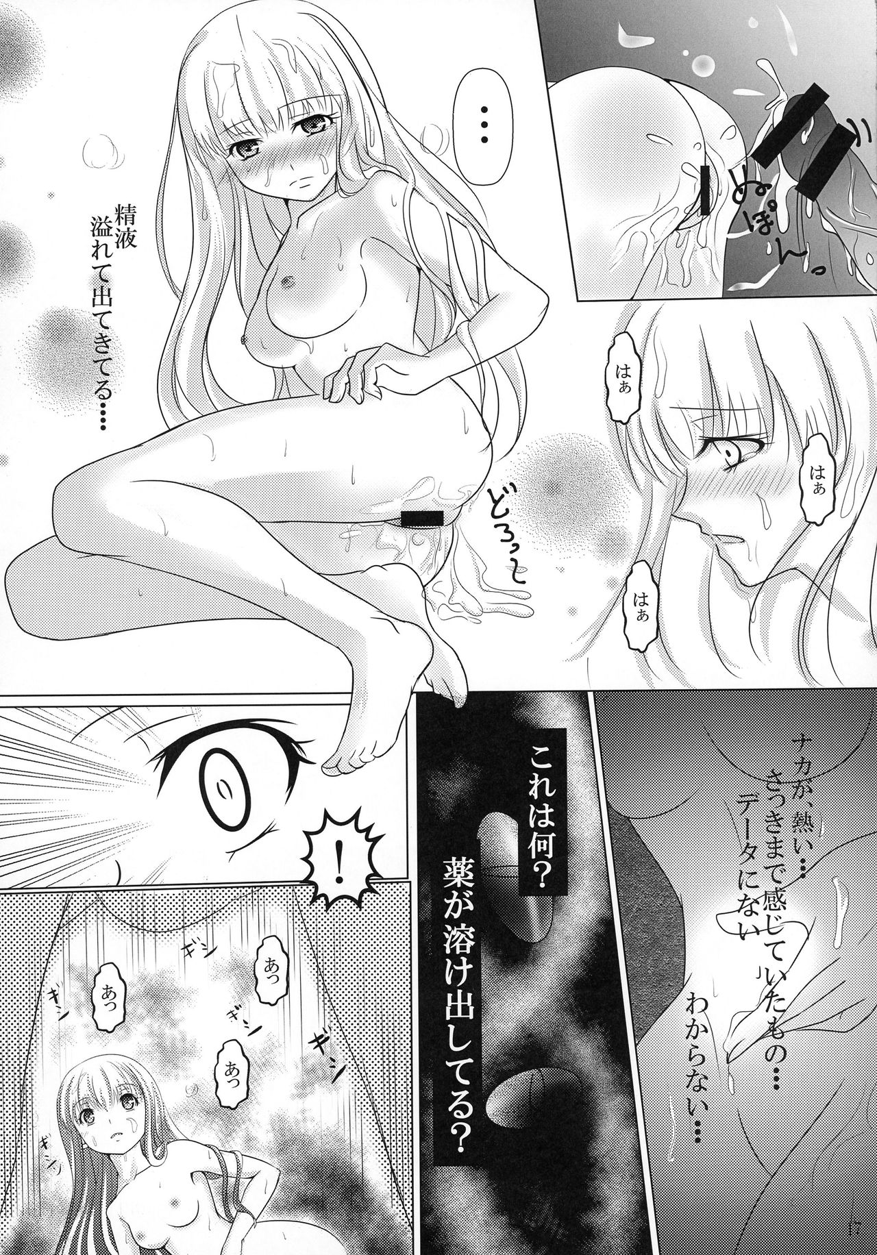 (COMIC1☆9) [Poifull (Hana)] CONFIDENTIAL (Aoki Hagane no Arpeggio) page 17 full