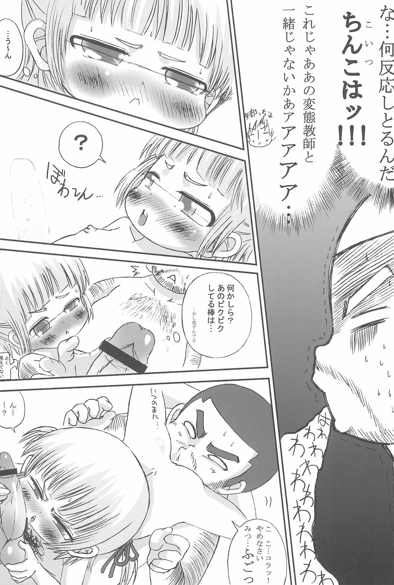 [GOD Ryokutya (Bu-chan)] Mitsugo wa Yuku! (Mitsudomoe) page 19 full