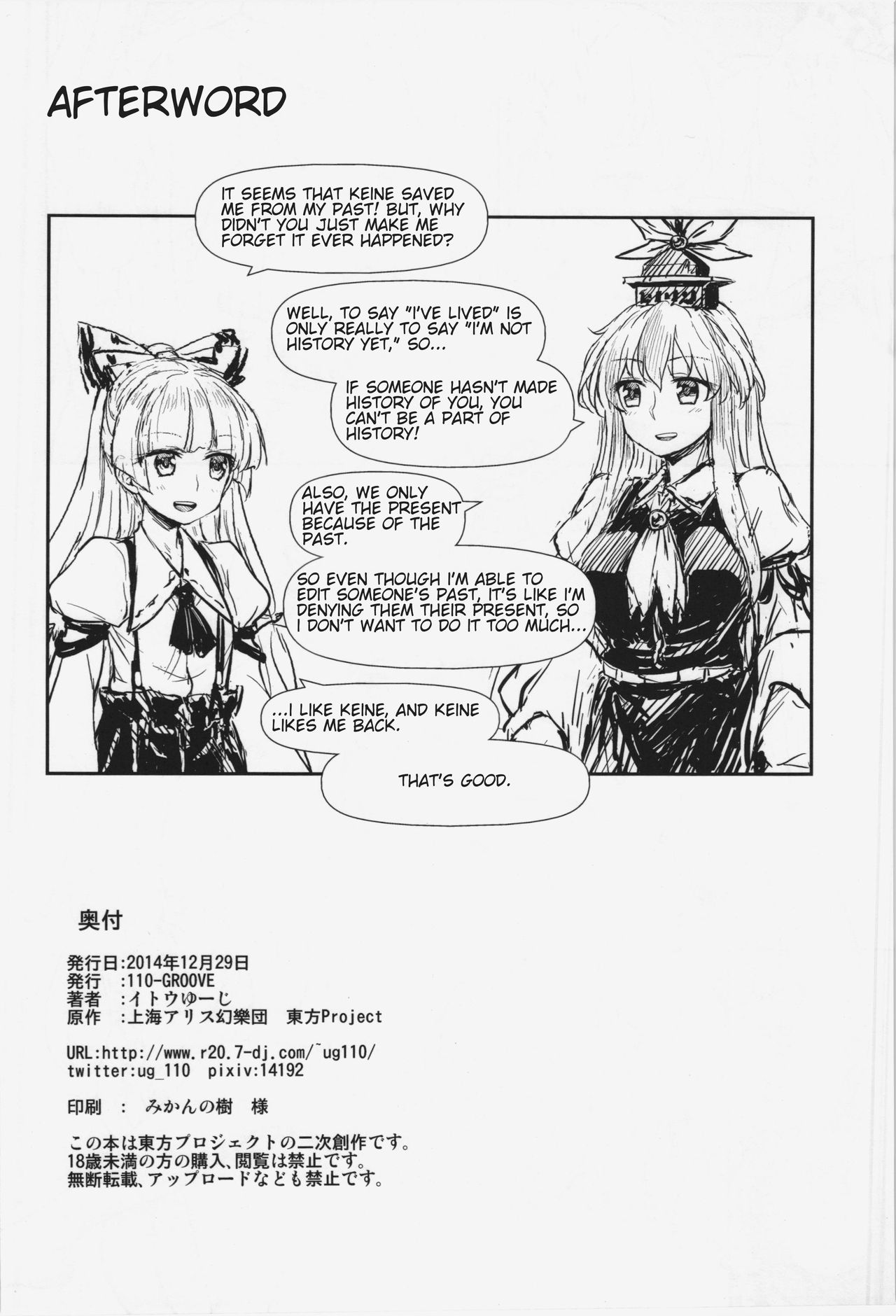 (C87) [110-GROOVE (Itou Yuuji)] Keine to Mokou no Seikatsu Jisshuu | Keine and Mokou's (Sex) Life Training (Touhou Project) [English] {HookTL} page 26 full