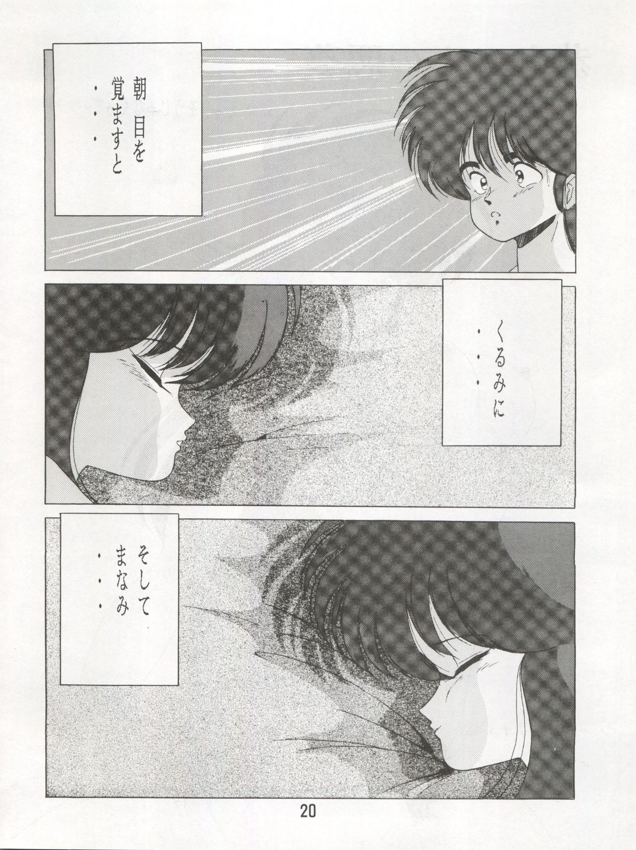 [N.A.U.S. (Various)] ORANGE SQUASH (Kimagure Orange Road) page 23 full