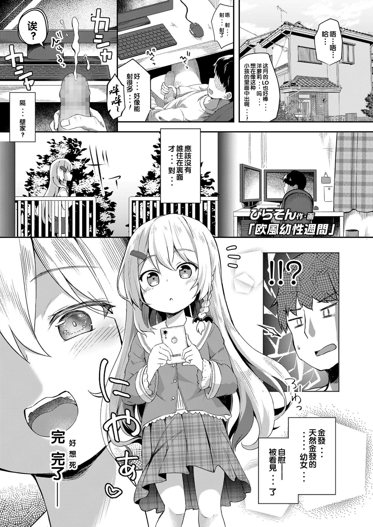 [Pirason] Oufuu Yousei Shuukan (COMIC LO 2019-09) [Chinese] [Flandre個人漢化] [Digital] page 2 full