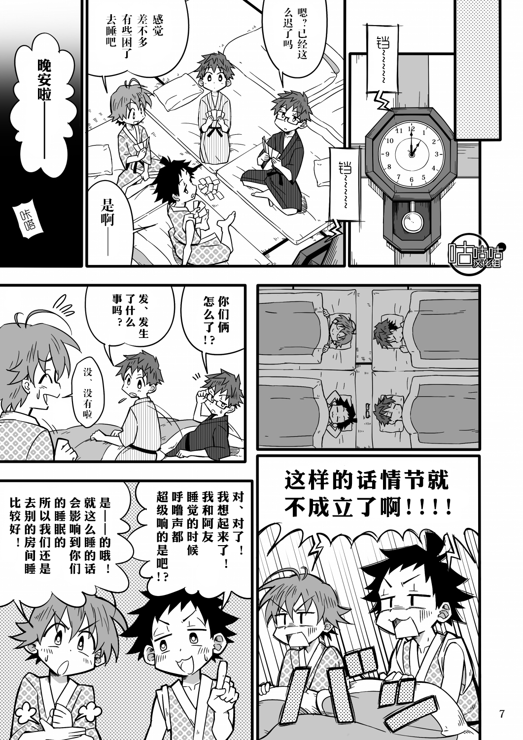 [Gymno (Kiriya)] SCHOOL BOYS Futago Hen [Chinese] {咕咕咕汉化组} [Digital] page 6 full