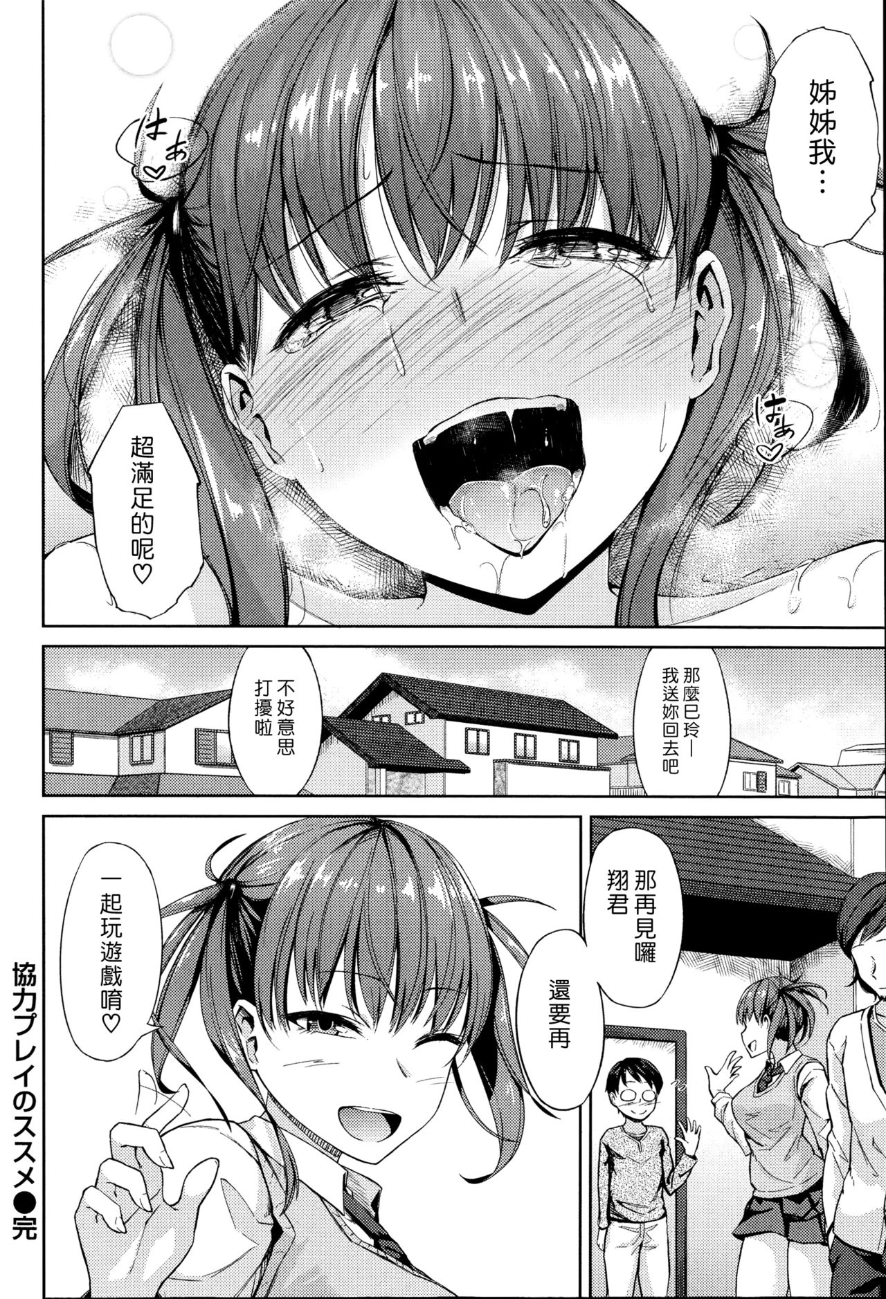 [Kemuri Haku] Kyouryoku Play No Susume (COMIC Shitsurakuten 2014-10) [Chinese] [漢化組漢化組] page 16 full