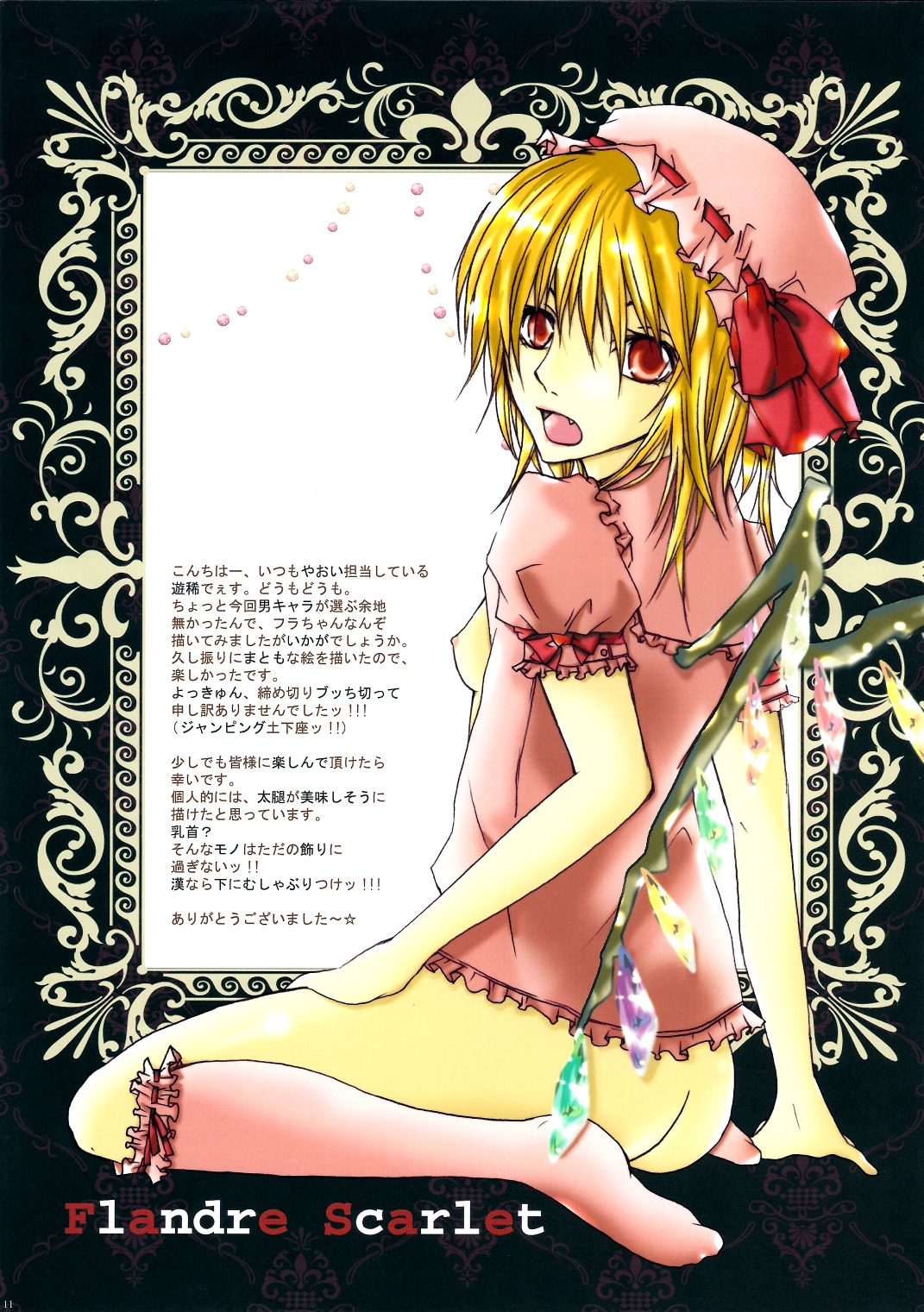 (C75) [Gekkouchuu (Yokoyama Kouji, Takasu Yoshimitsu, Shigure Yuu)] Aya no Sanka (Touhou Project) page 11 full