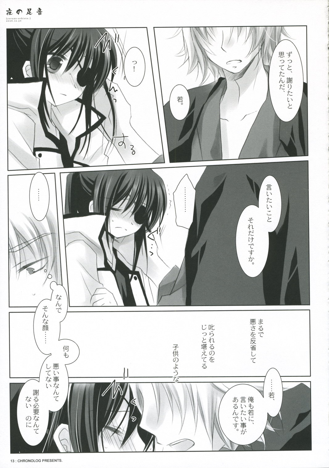 (C71) [CHRONOLOG (Sakurazawa Izumi)] Yoru no Ashioto (Gintama) page 13 full