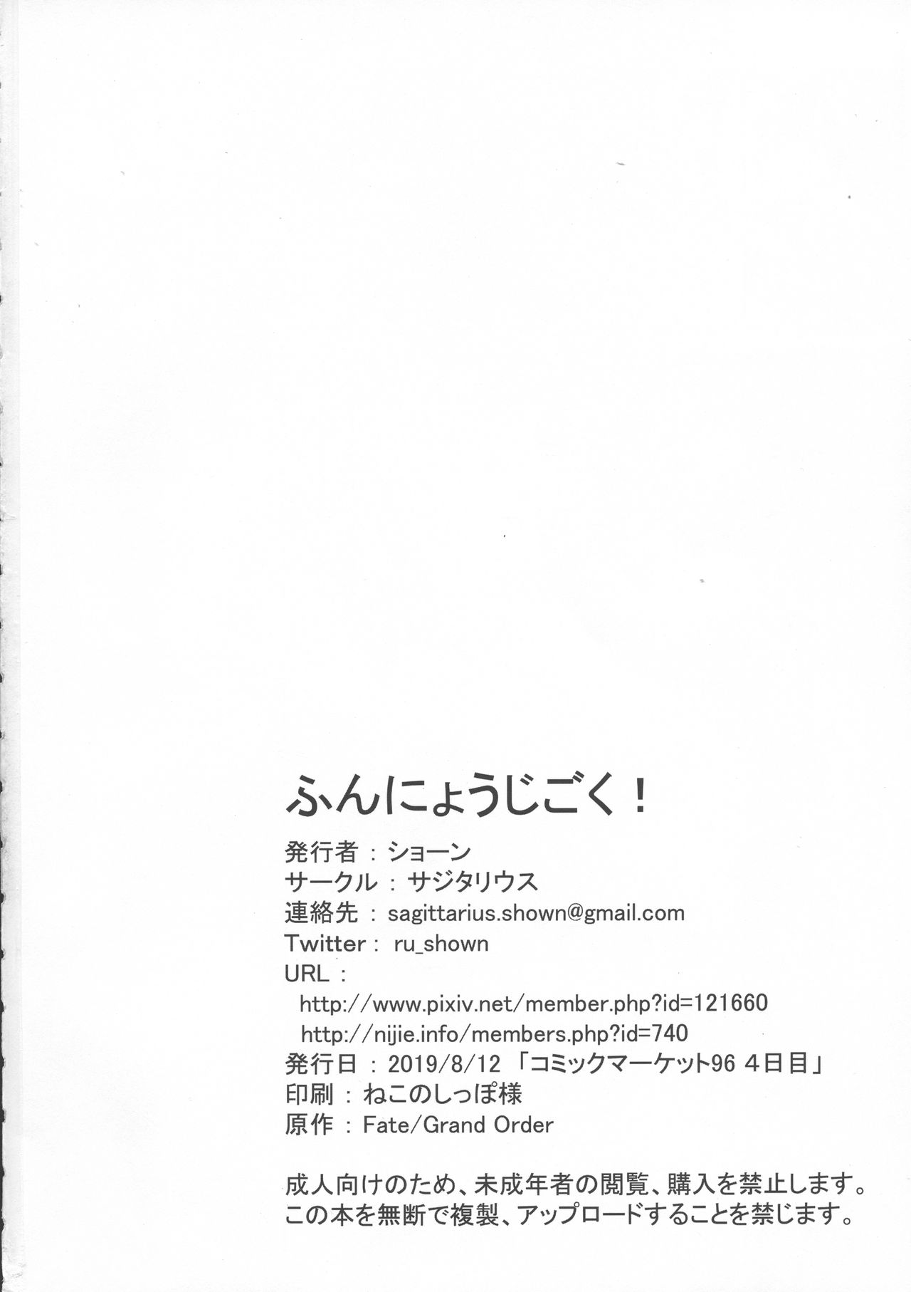 (C96) [Sagittarius (Shown)] Funnyou Jigoku! (Fate/Grand Order) page 38 full