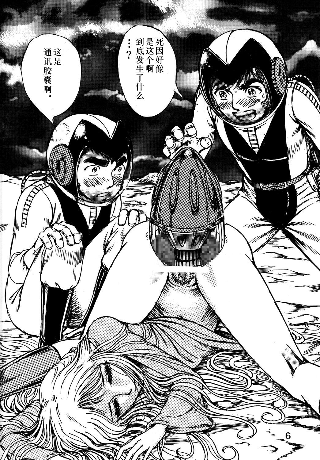 (C68) [Space Battleship Yamato] Youjinbou Otaku Matsuri (Otaku no Youjinbou) [Chinese] [dy×新桥月白日语社] page 5 full