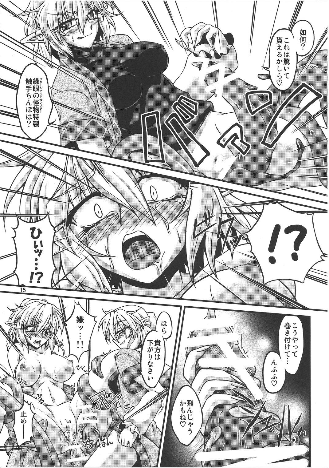 (C79) [Kougeki (Ootsuki Wataru)] Hashi hime shinshoku (Touhou Project) page 14 full