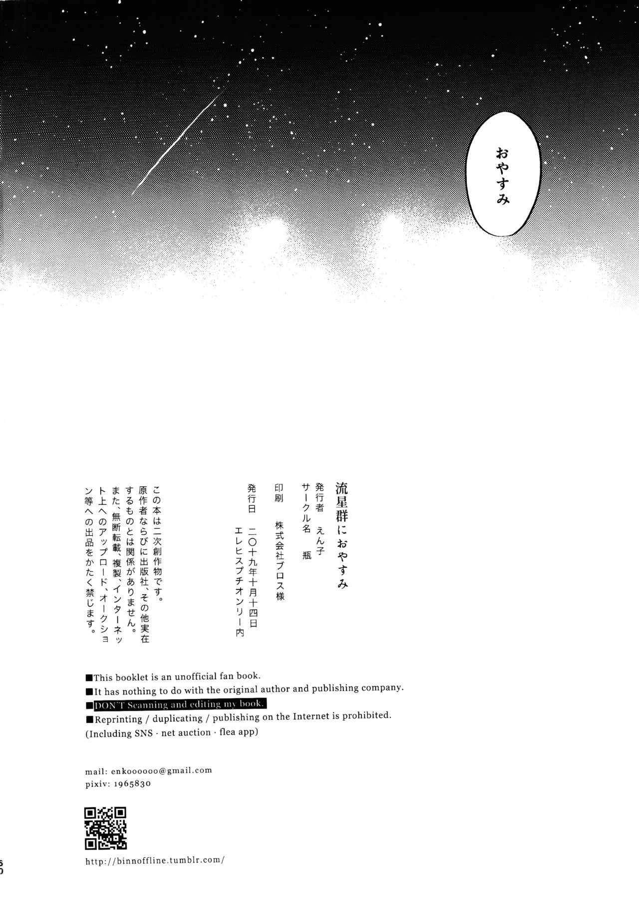 (Dai 25 Kai Hekigai Chousa Haku) [bin (Enko)] Ryuseigun ni Oyasumi (Shingeki no Kyojin) page 59 full