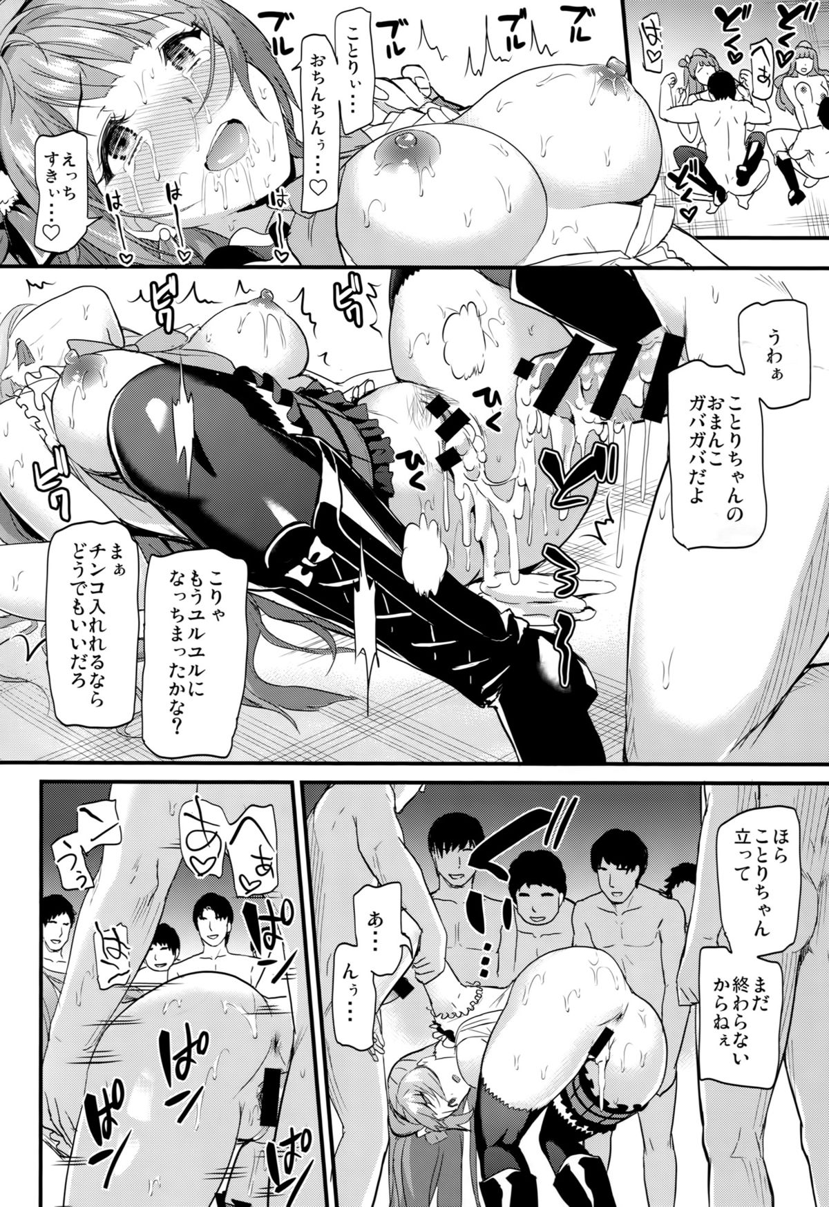(Anata to Love Live! 5) [Dai 6 Kichi (Kichirock)] Kotori no Okage (Love Live!) page 28 full
