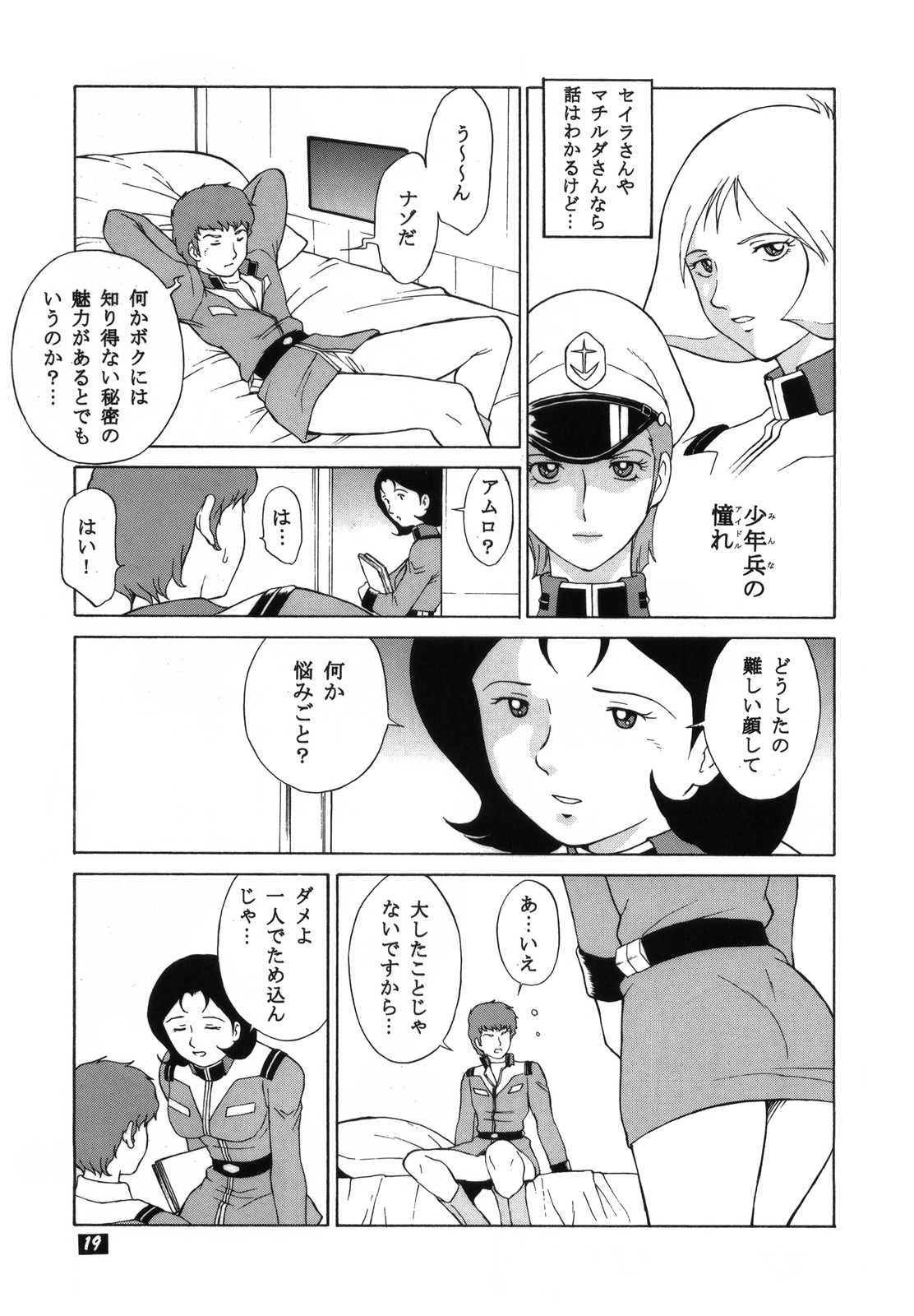 (C65) [Dragon Goya (Nagase Rurio, OKAWARI)] N.T.G (Mobile Suit Gundam) page 19 full