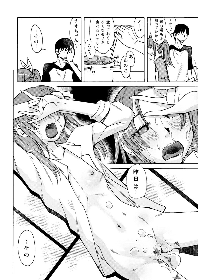 [Aa! Aikawa Doujou (Ono Kenuji)] Nao-chan wa ore no Yome (Smile Precure) [Digital] page 21 full