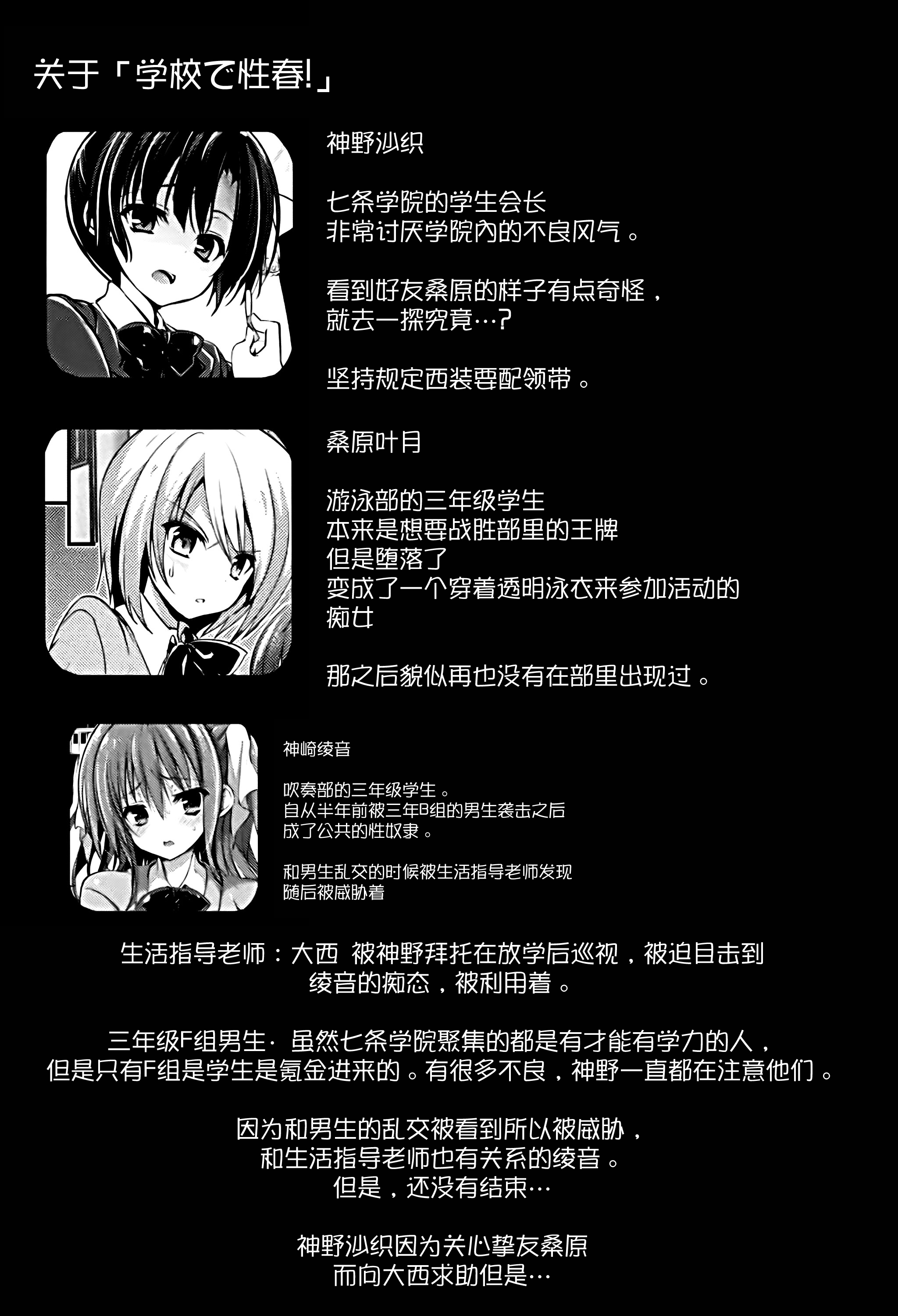 (C89) [OTOMEKIBUN (Sansyoku Amido.)] Gakkou de Seishun! 12 [Chinese] [脸肿汉化组] page 4 full