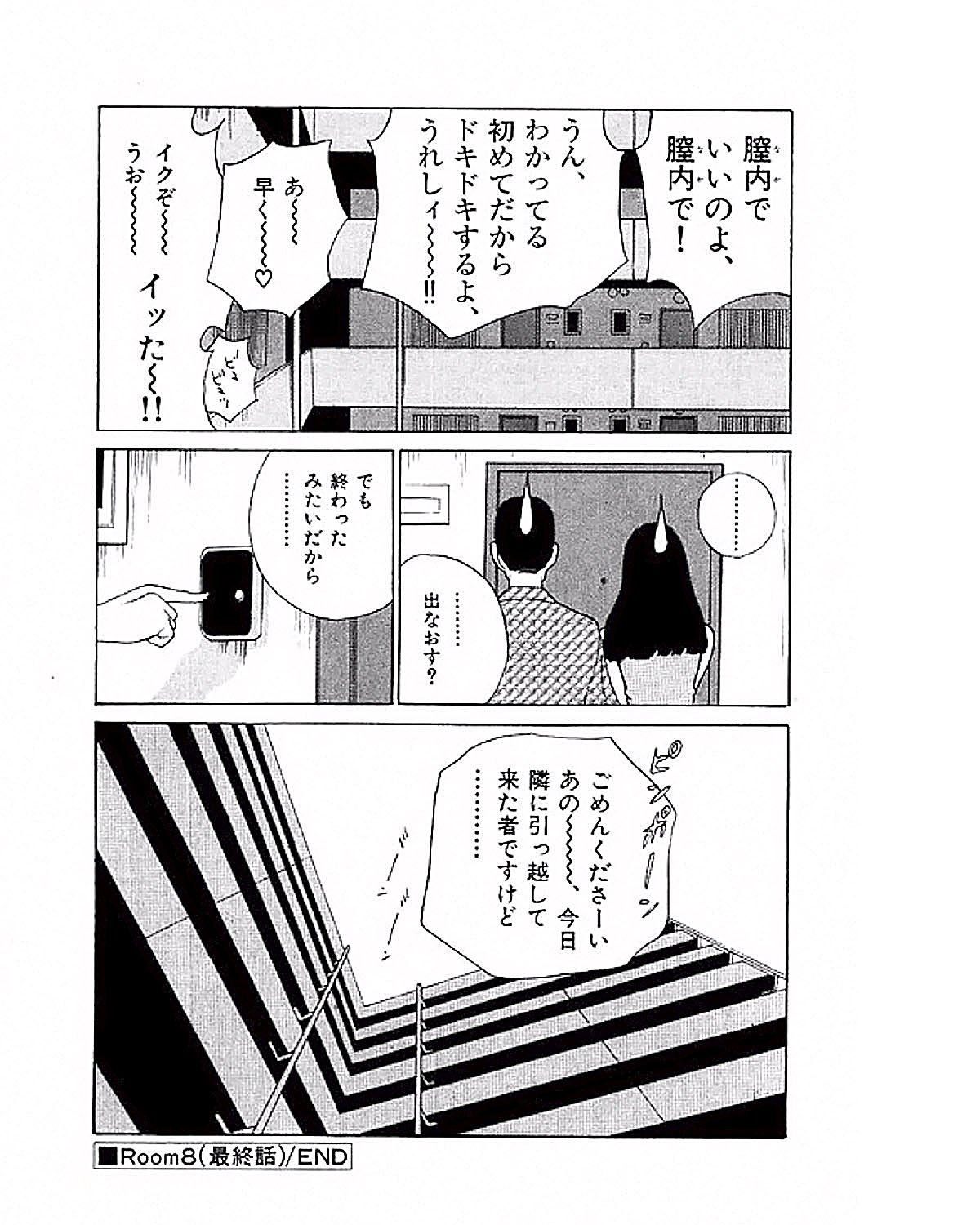 [Suzuki Takeo] Mansion page 205 full