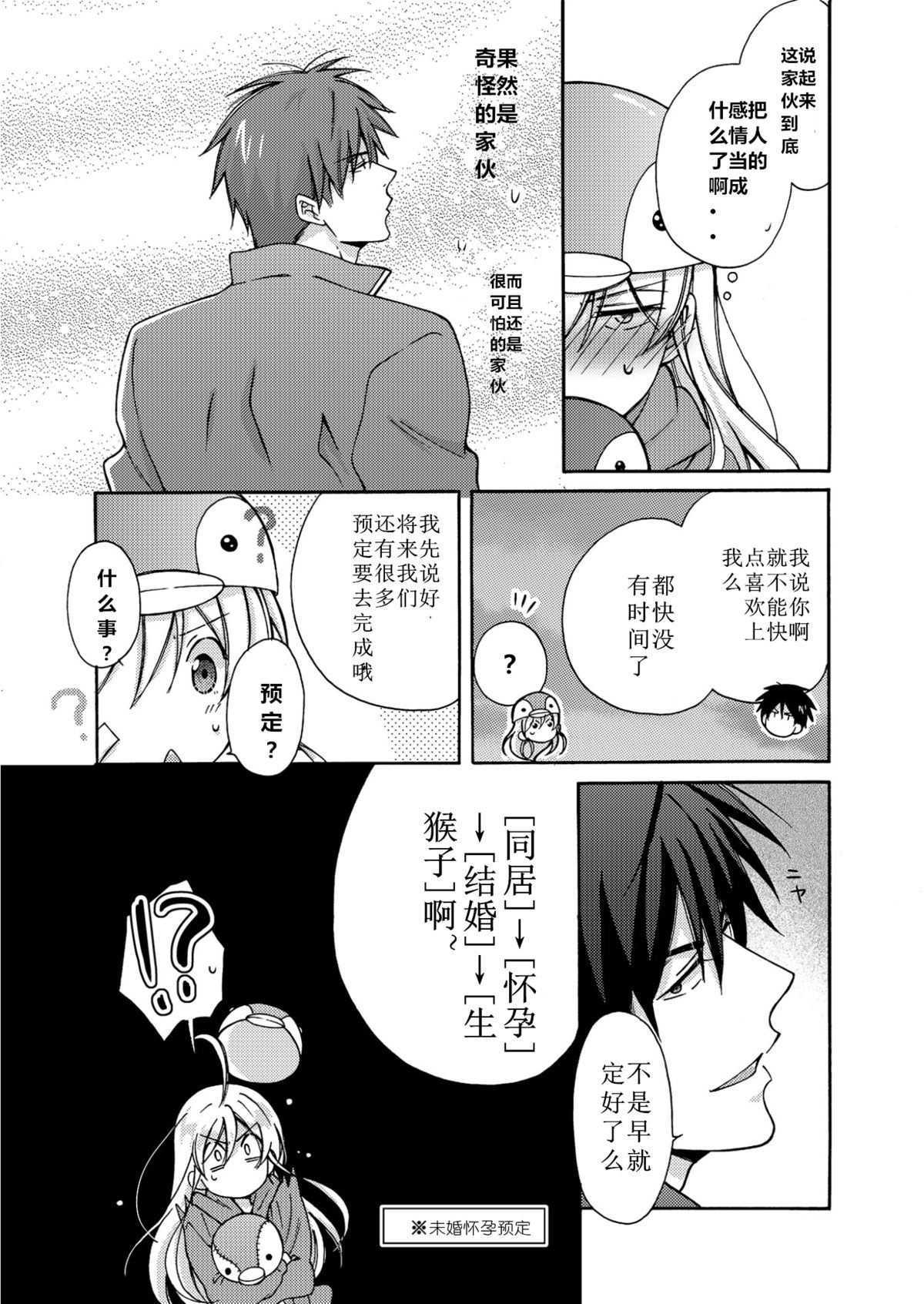 [Takao Yori] Nyotaika Yankee Gakuen ☆ Ore no Hajimete, Nerawaretemasu. 4 [Chinese] page 35 full