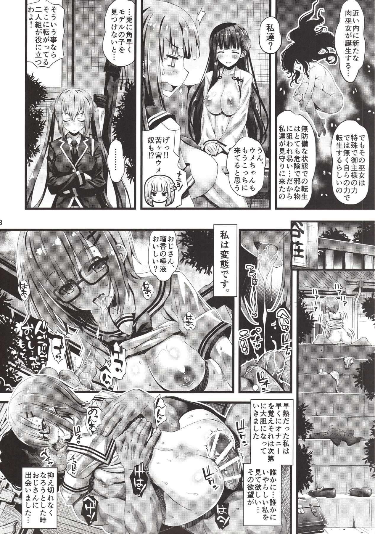 (C95) [Steel Mayonnaise (Higuchi Isami)] Niku Miko no Utage Roku ~Yuushuu no Koyou~ page 7 full