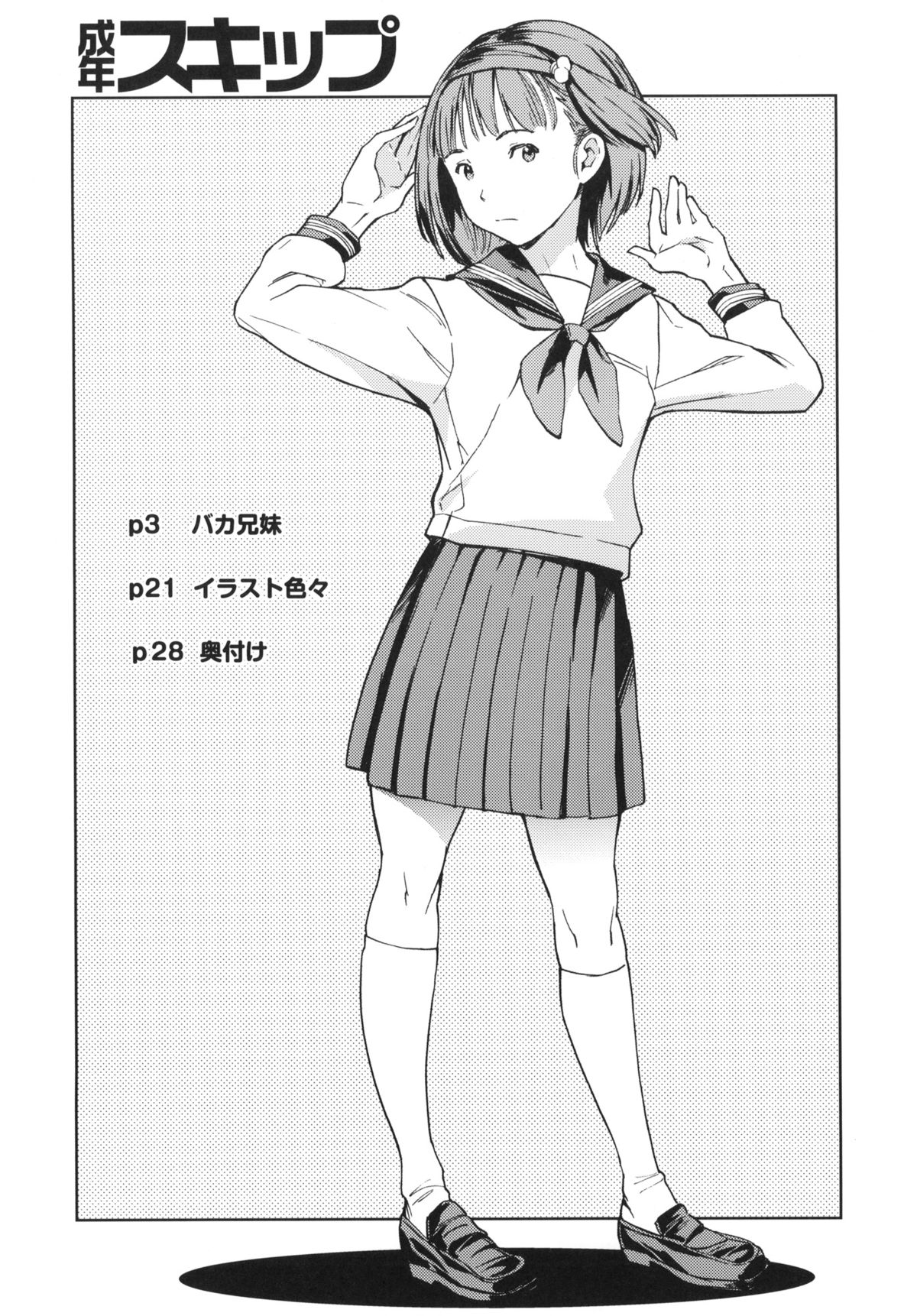 (C85) [Yuugatou (mogg)] Seinen Skip page 3 full