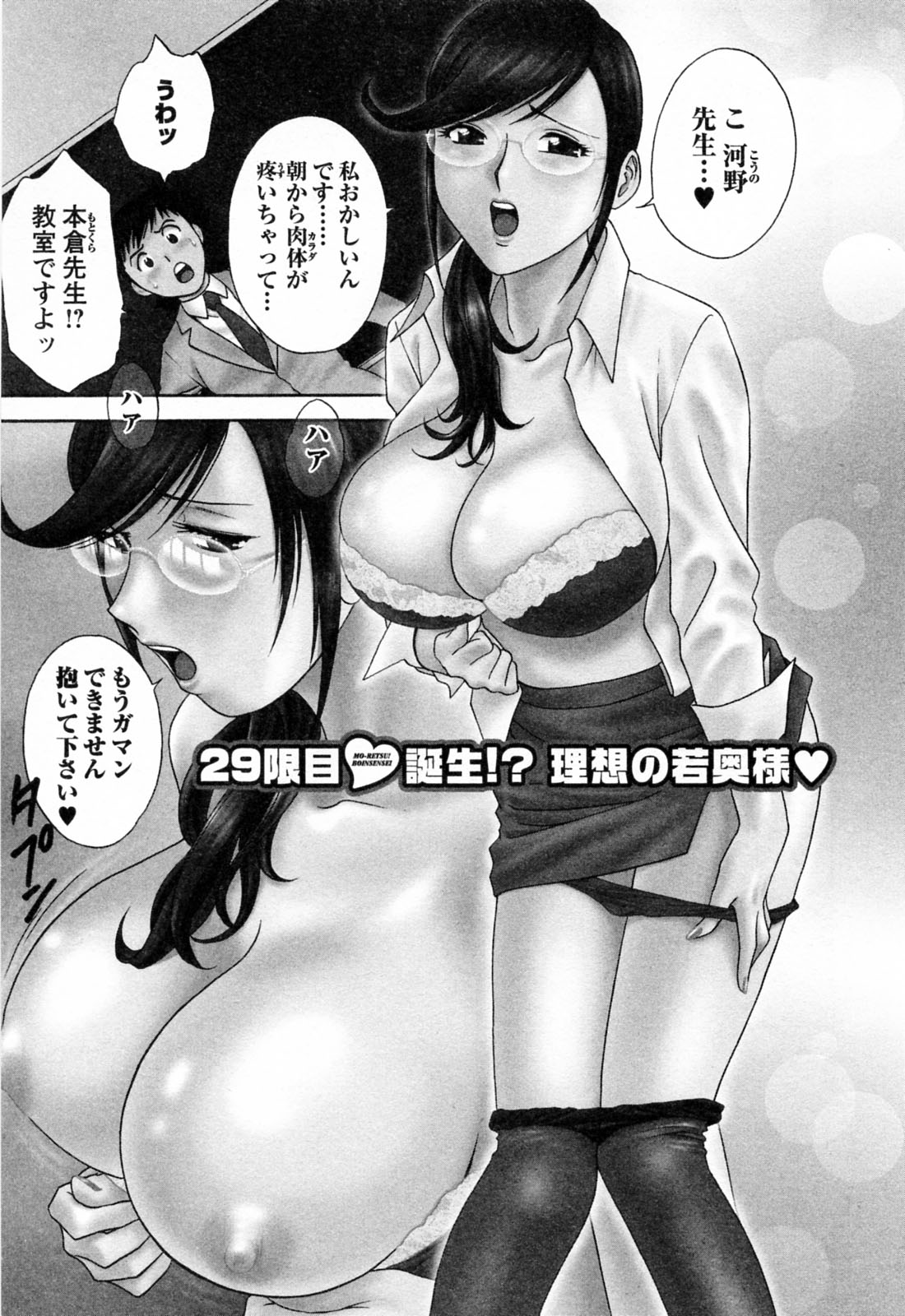 [Hidemaru] Mo-Retsu! Boin Sensei (Boing Boing Teacher) Vol.4 page 31 full