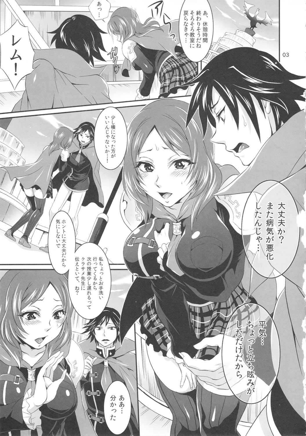 (Futaket 8) [Temparing (Tokimachi Eisei)] Rem-chan no Ochinchin Misete yo! (Final Fantasy Type-0) page 2 full