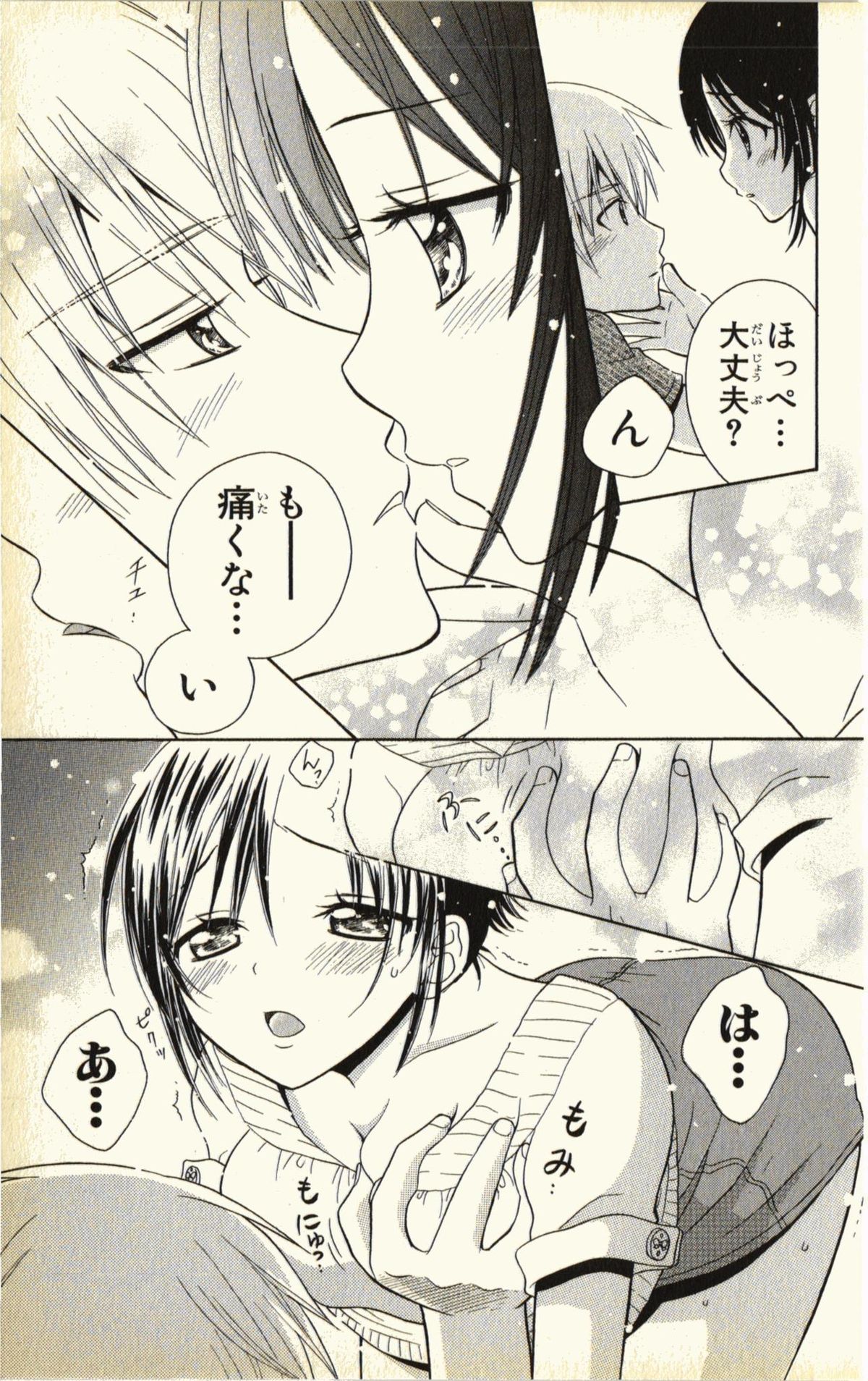 [Natsuba Yashi] Pet no Jikan - Pet Tune Lovers page 59 full