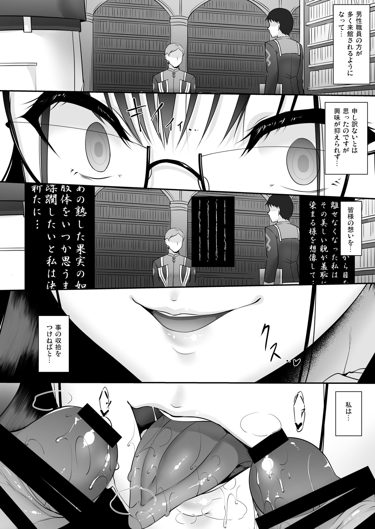 [In The Sky (Nakano Sora)] Omoi Tsuzuru (Fate/Grand Order) [Digital] page 11 full