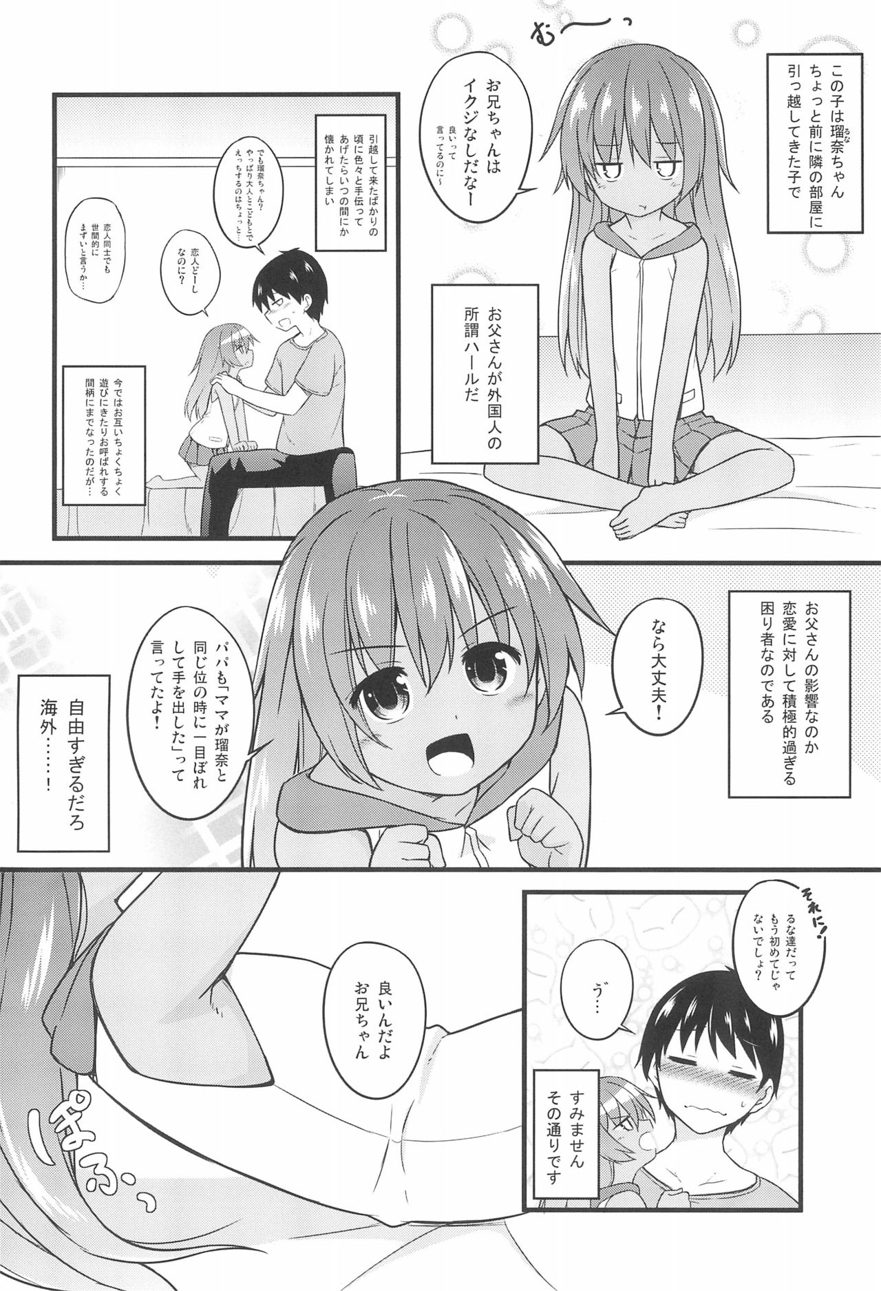 (COMITIA120) [Tonzura Douchuu (Kazawa)] Chiisana Koibito wa Komugiiro page 4 full