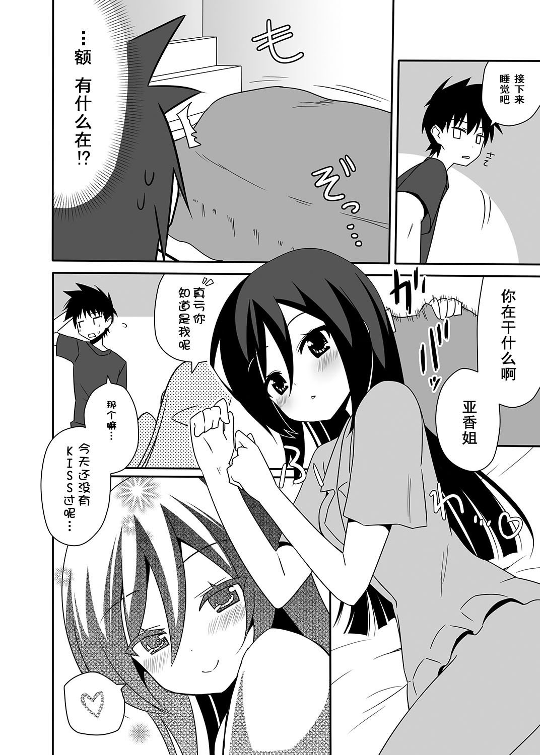 [7cm (Nase)] Ako-nee to Issen o Koeta Hi. (Kiss x Sis) [Chinese] [CE家族社] [Digital] page 6 full