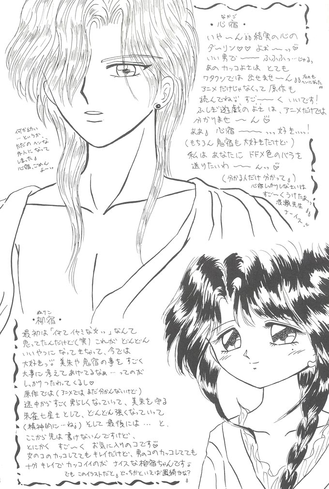 [Cherry Blossom (Fujiwara Yumi)] Deai no Page Kara... (Fushigi Yuugi) page 27 full