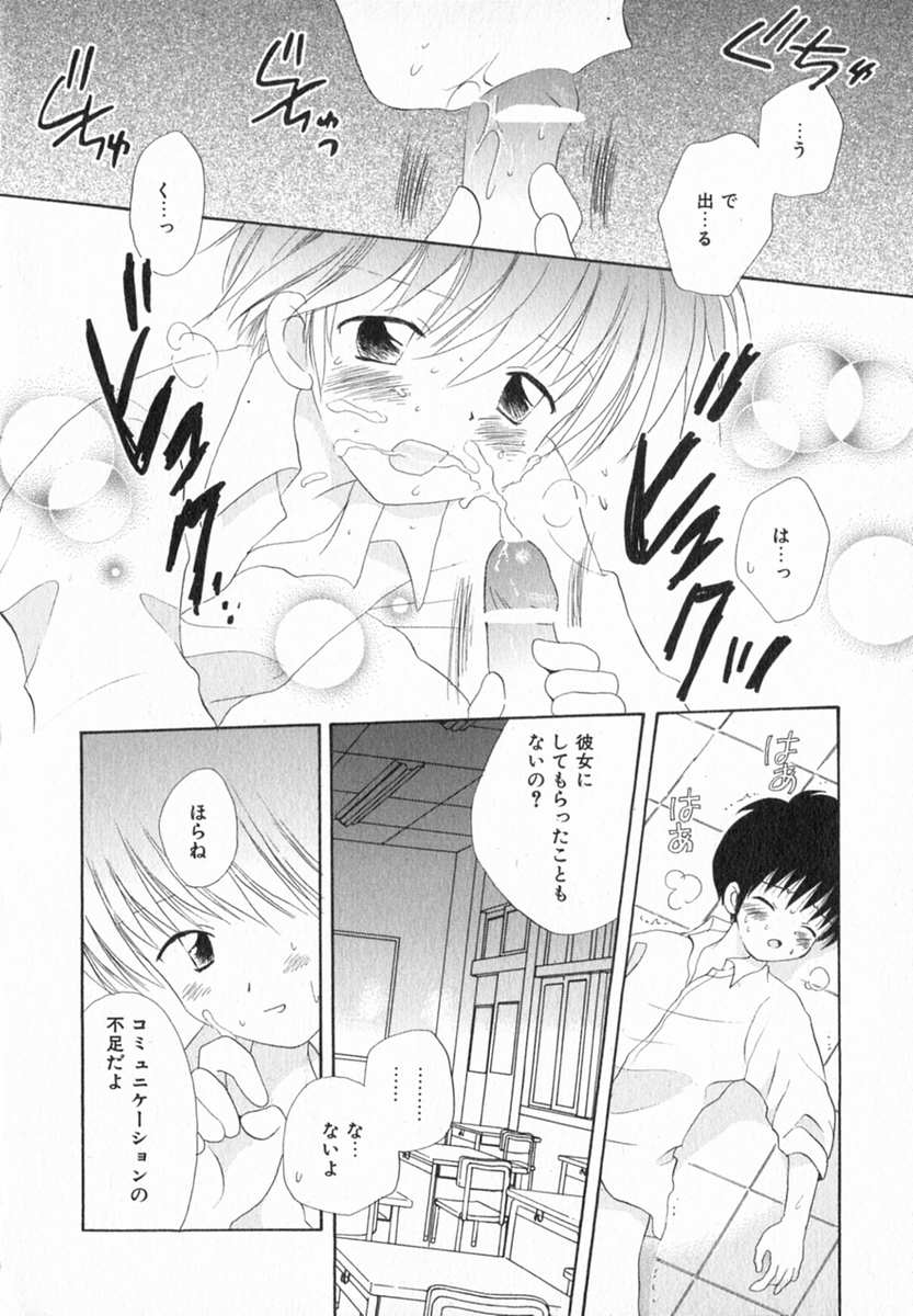 [Hoshiai Hilo] Hoshi no Furu Oto page 22 full