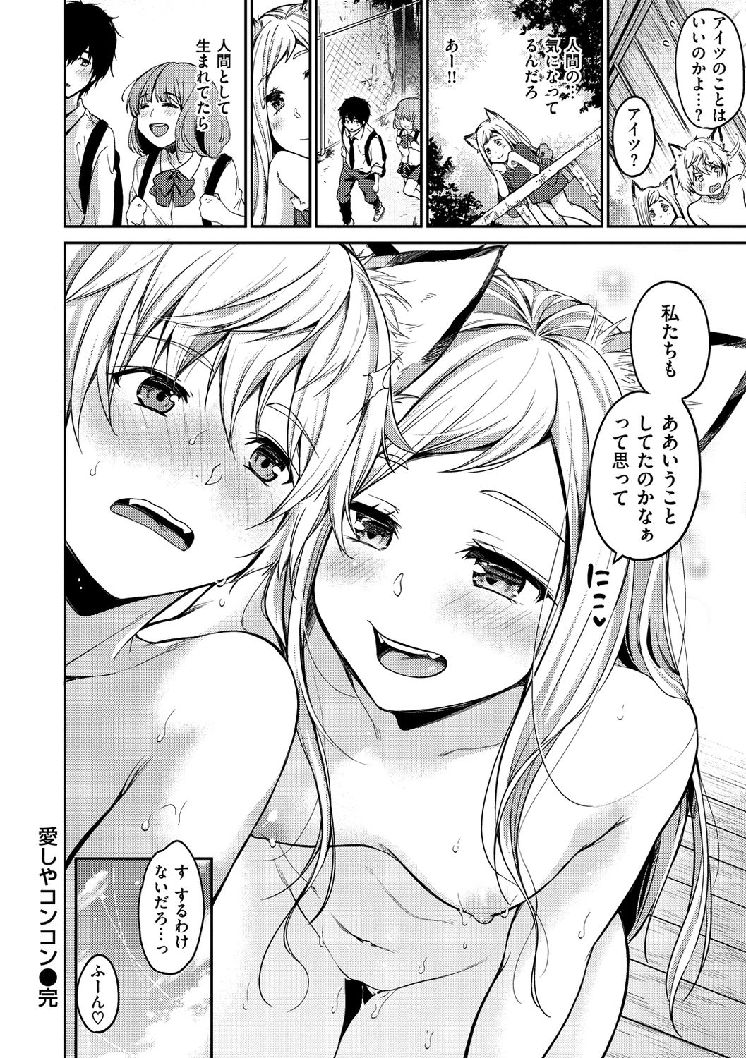 [Momoduki Suzu] Nametagari - I am crazy about you and will be bold. [Digital] page 196 full